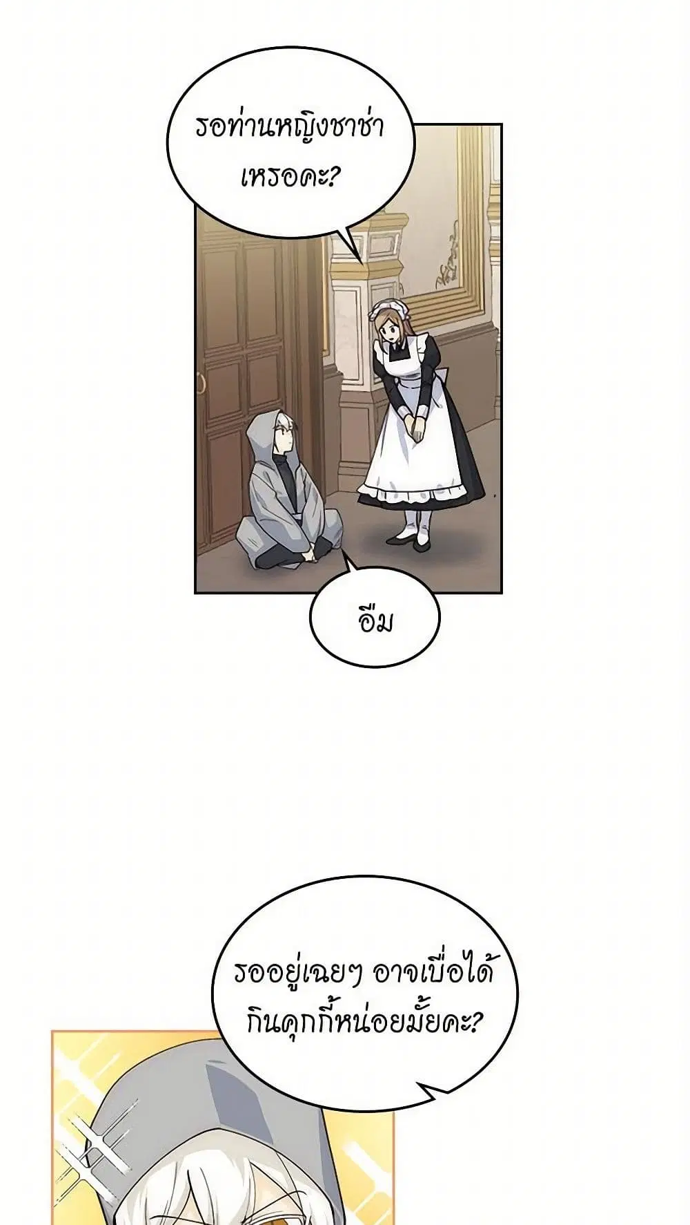 The Antagonist’s Pet ตอนที่ 40 หน้า 3