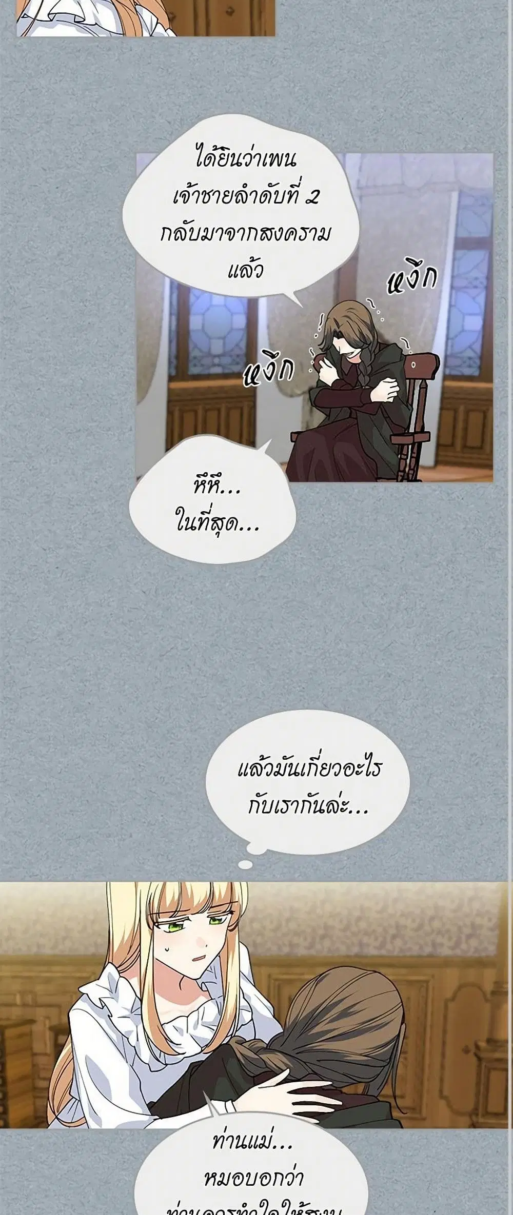 The Antagonist’s Pet ตอนที่ 42 หน้า 2