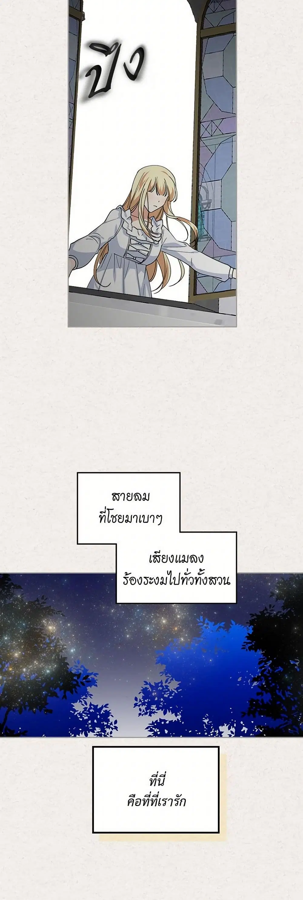 The Antagonist’s Pet ตอนที่ 43 หน้า 3