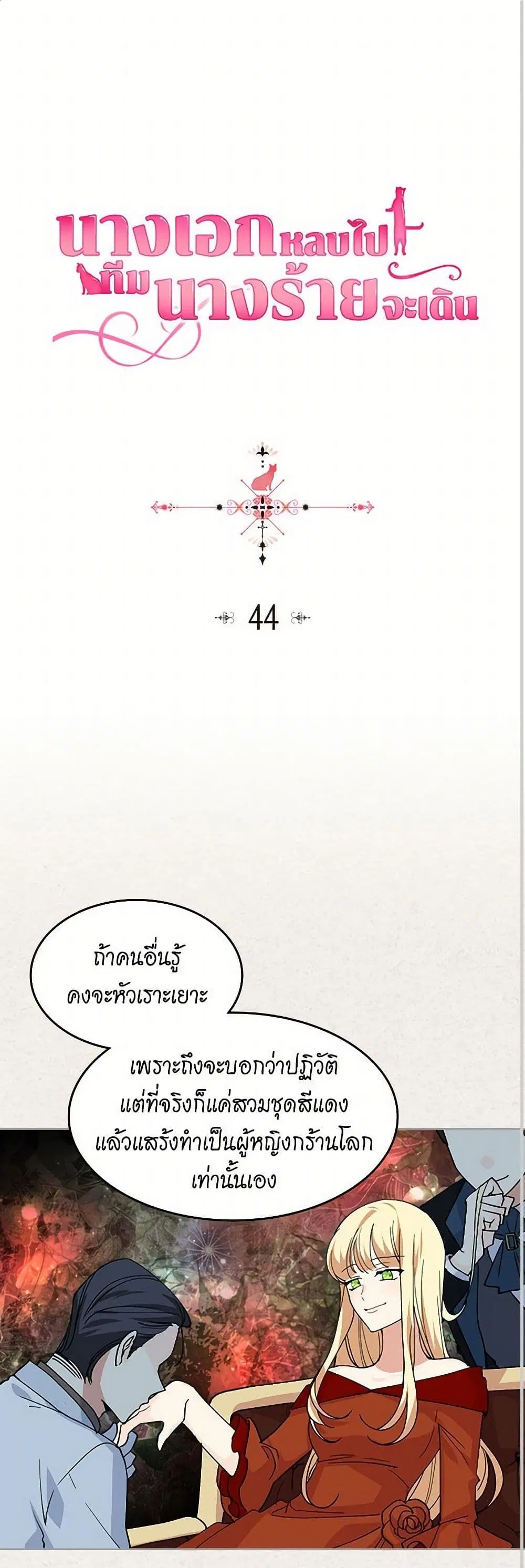 The Antagonist’s Pet ตอนที่ 44 หน้า 1
