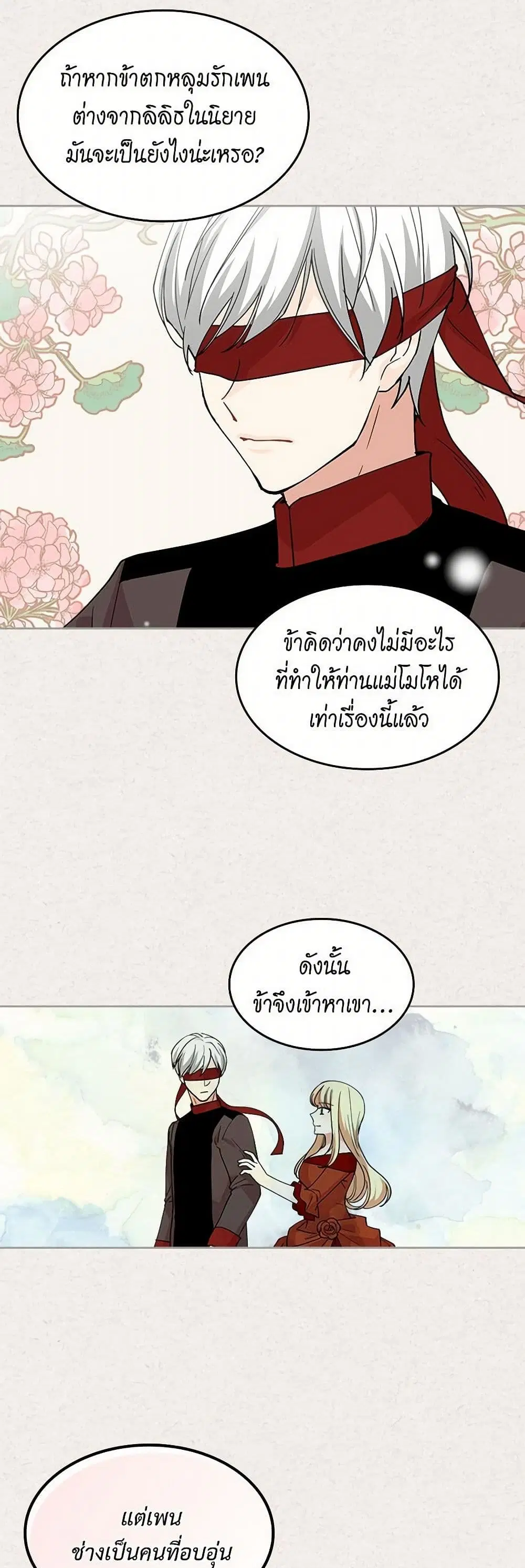 The Antagonist’s Pet ตอนที่ 44 หน้า 2