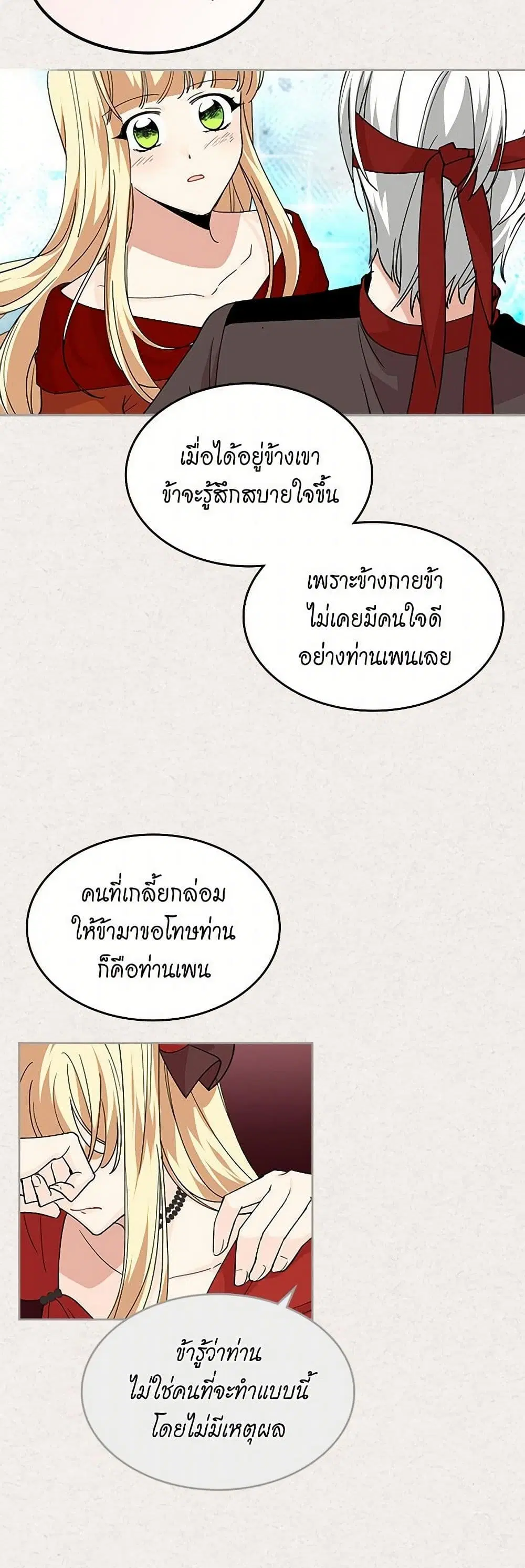 The Antagonist’s Pet ตอนที่ 44 หน้า 3