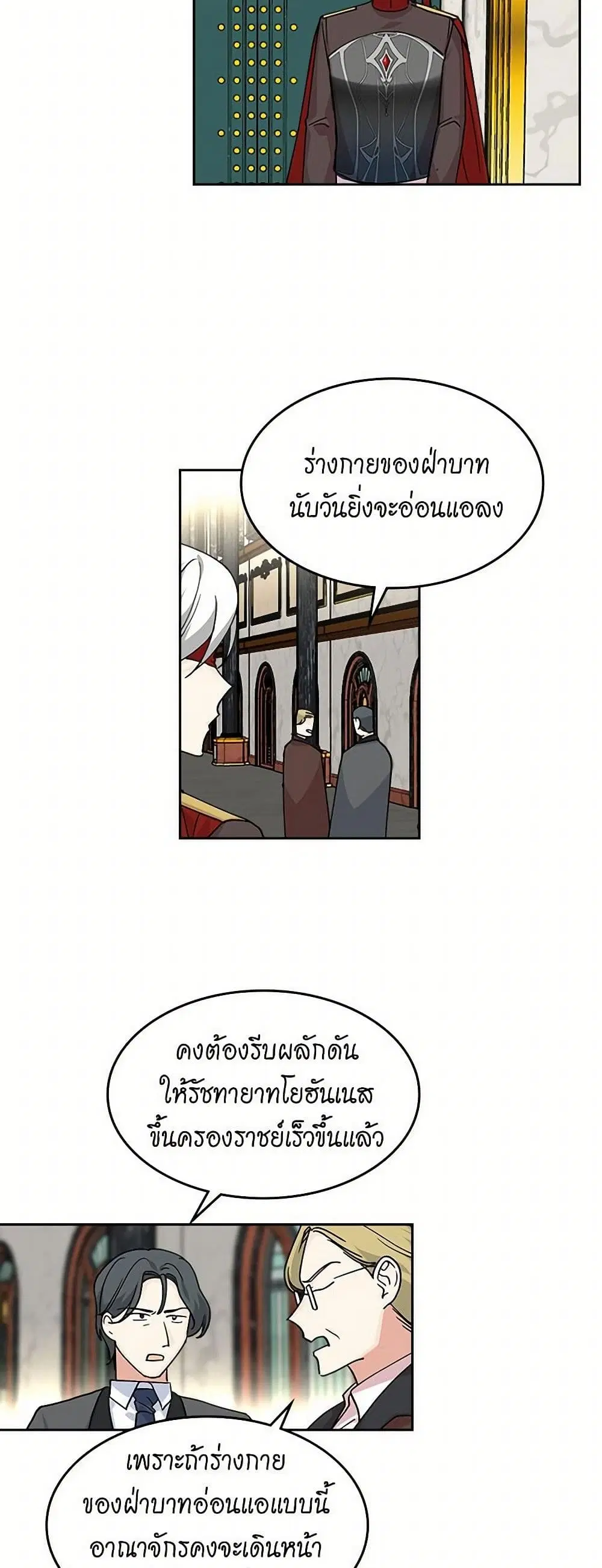 The Antagonist’s Pet ตอนที่ 45 หน้า 2