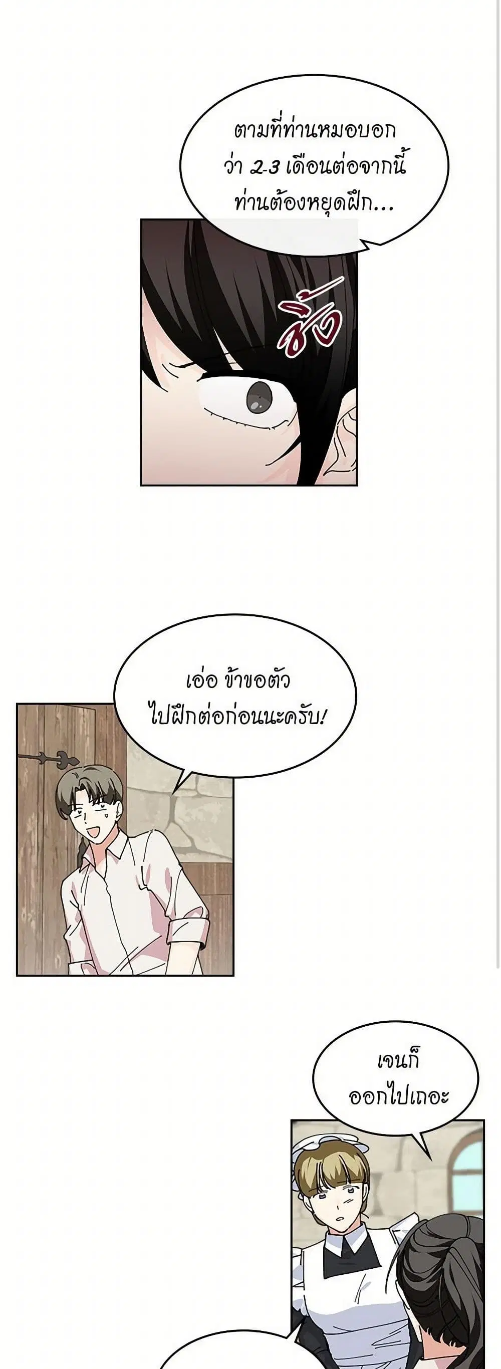 The Antagonist’s Pet ตอนที่ 46 หน้า 3