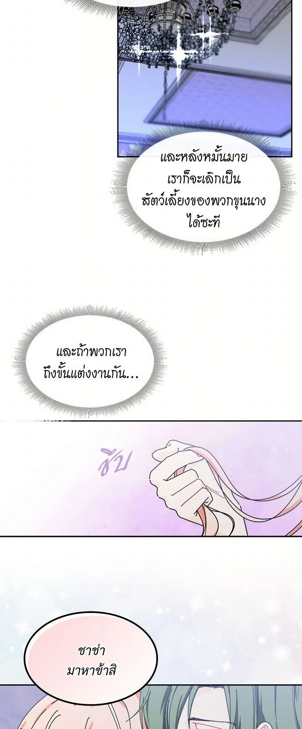 The Antagonist’s Pet ตอนที่ 47 หน้า 3