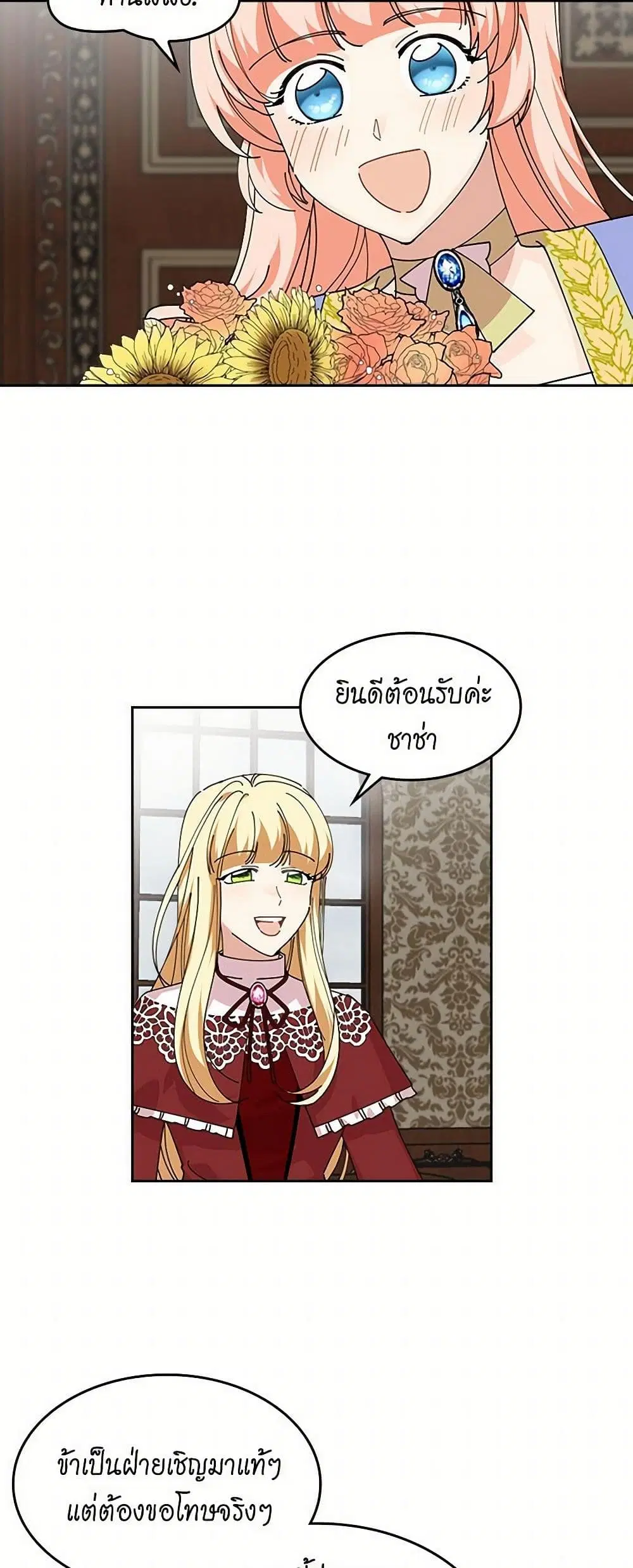 The Antagonist’s Pet ตอนที่ 48 หน้า 3