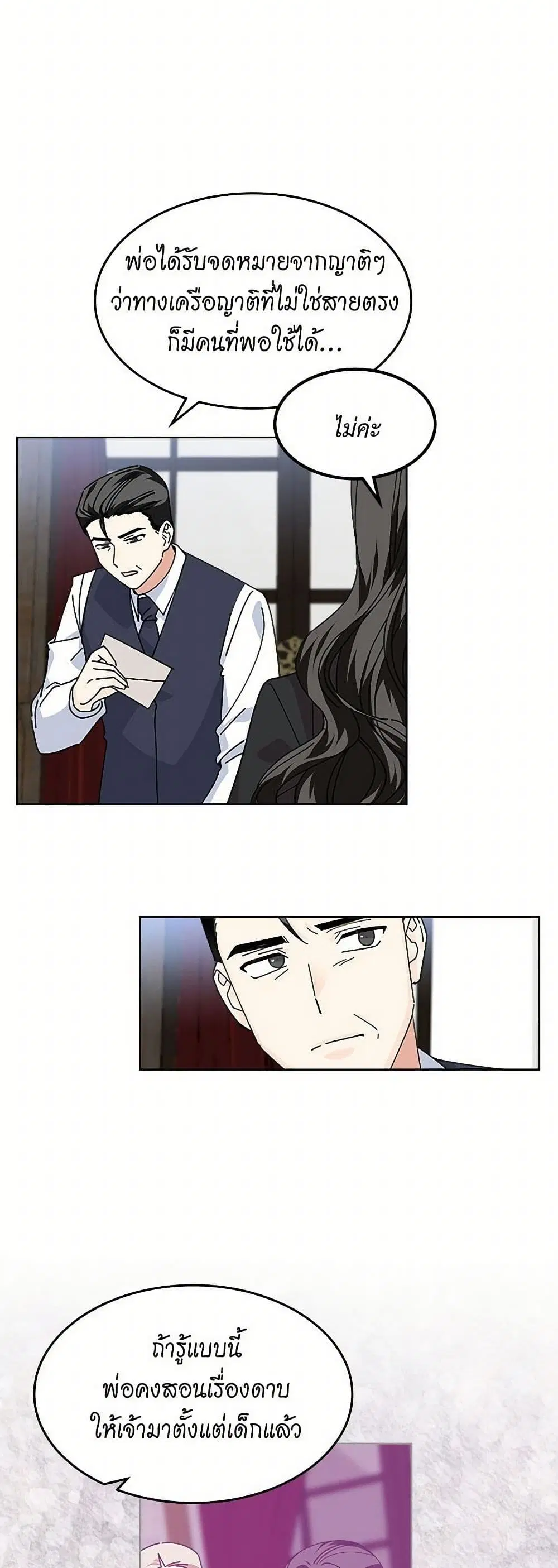 The Antagonist’s Pet ตอนที่ 49 หน้า 3