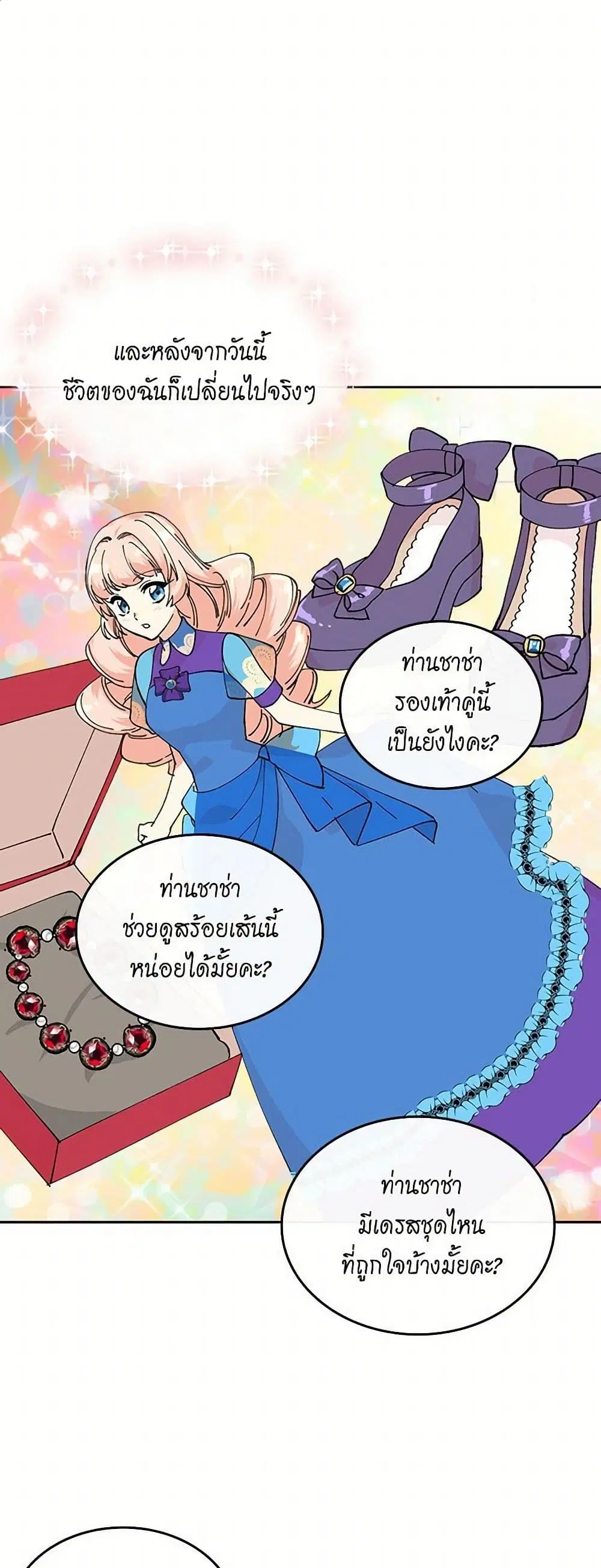 The Antagonist’s Pet ตอนที่ 5 หน้า 1