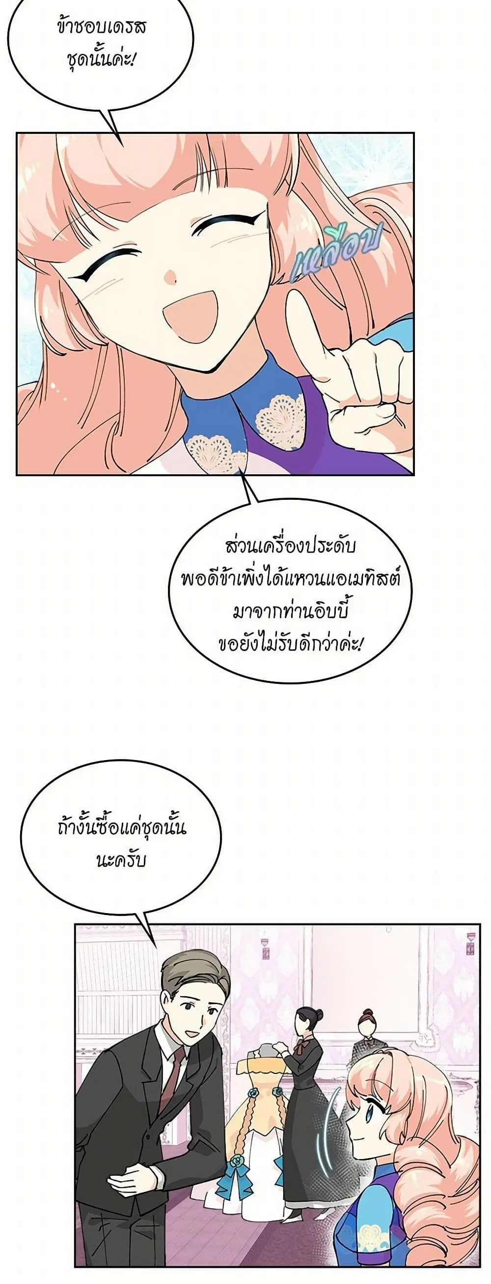 The Antagonist’s Pet ตอนที่ 5 หน้า 2