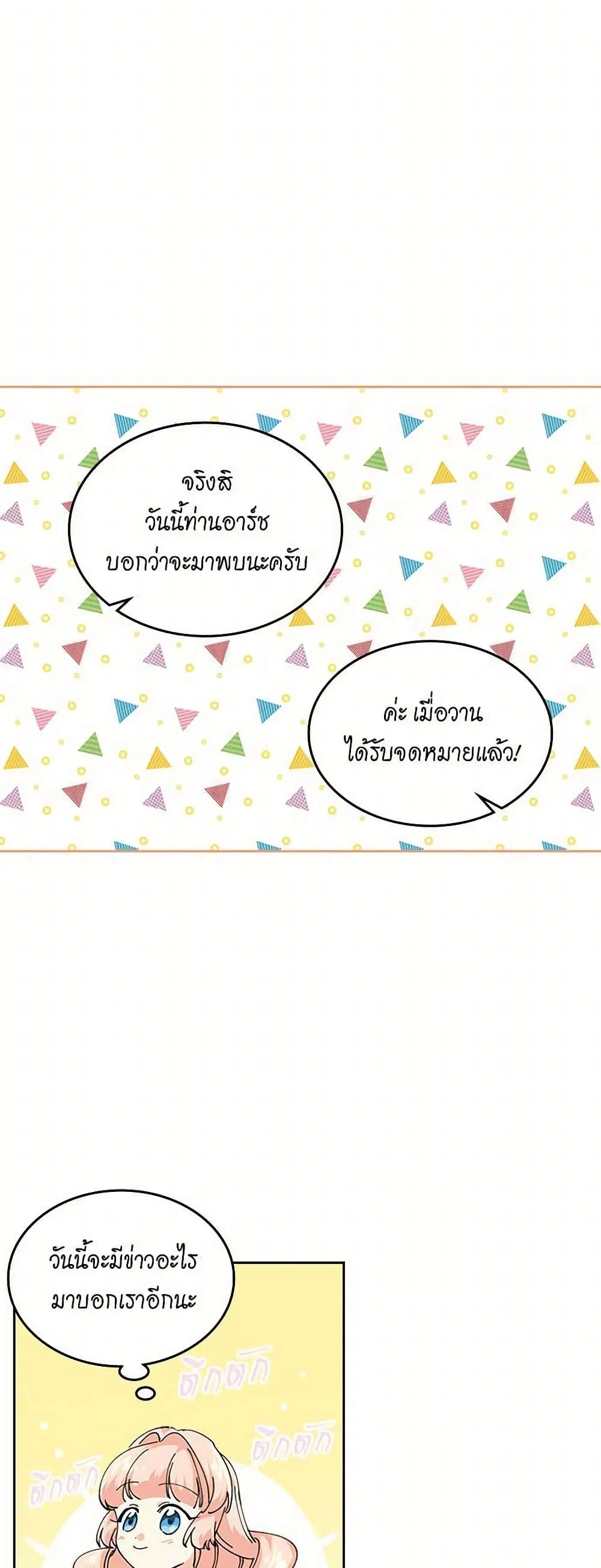 The Antagonist’s Pet ตอนที่ 5 หน้า 3