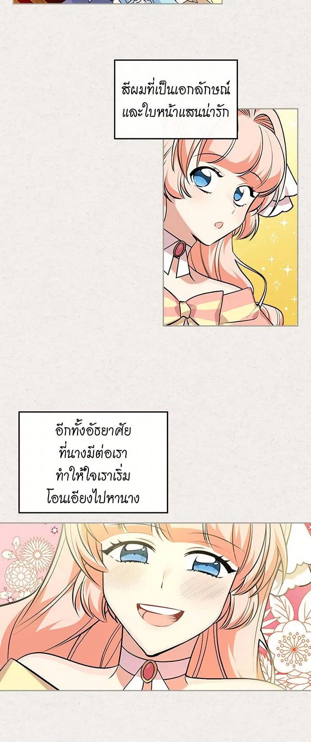 The Antagonist’s Pet ตอนที่ 50 หน้า 3
