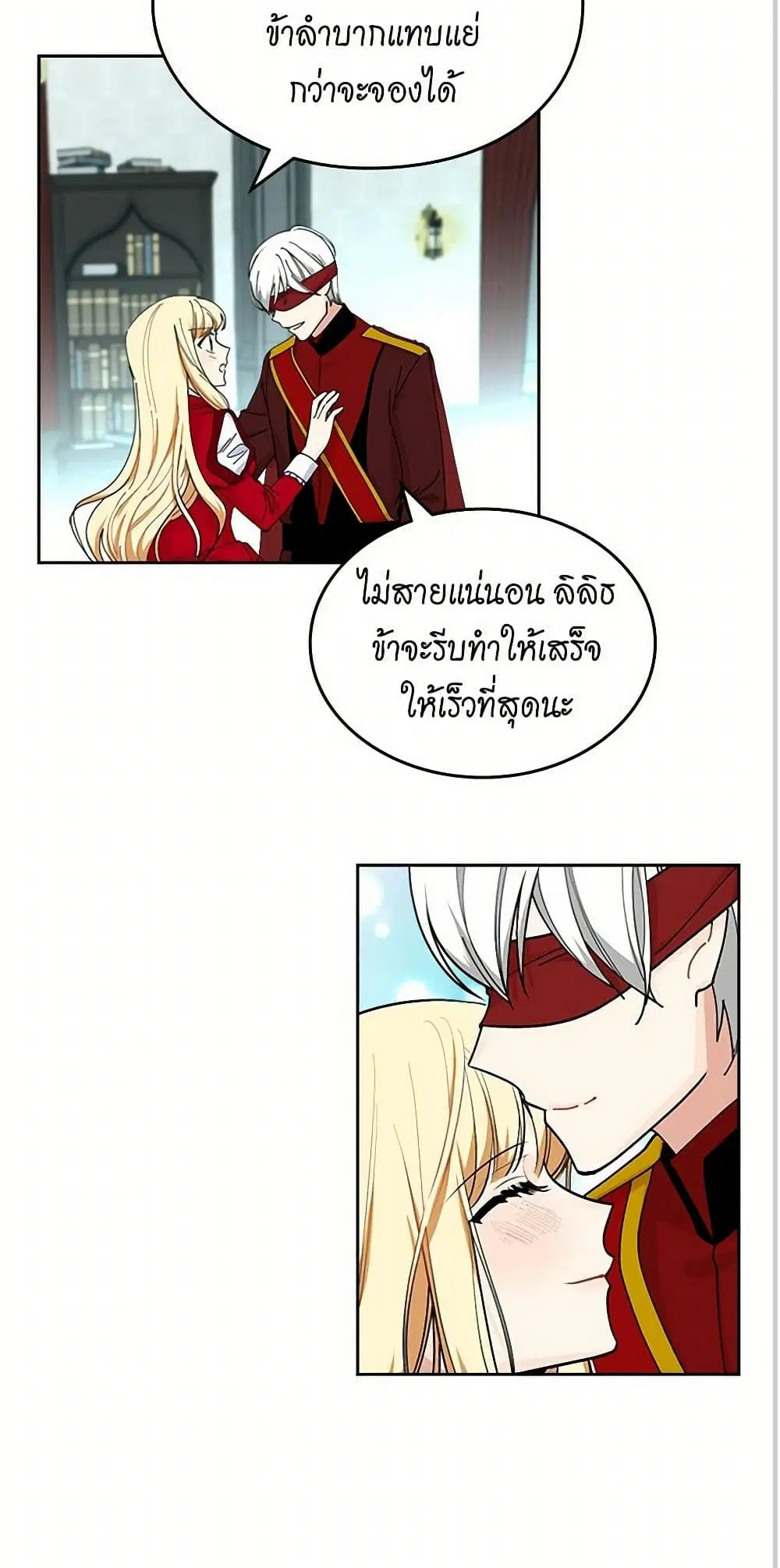 The Antagonist’s Pet ตอนที่ 51 หน้า 3