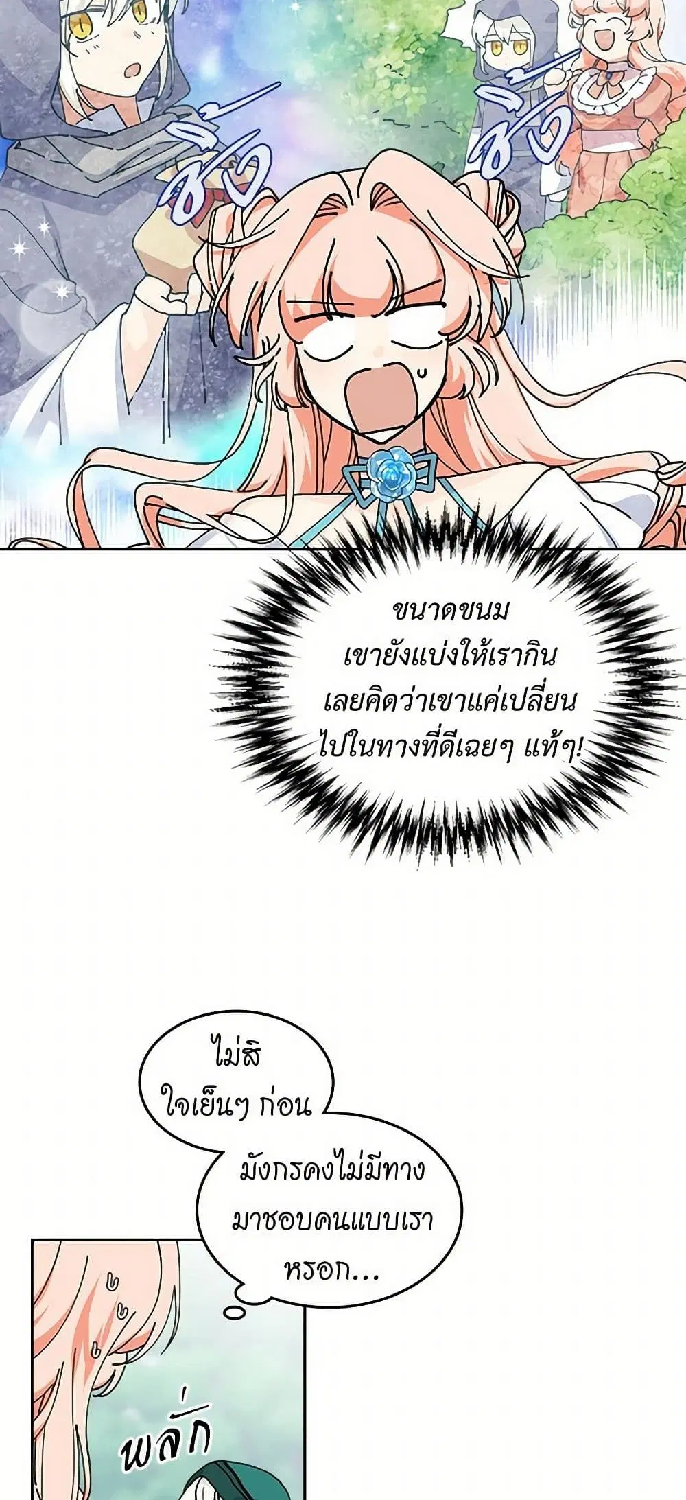 The Antagonist’s Pet ตอนที่ 52 หน้า 3