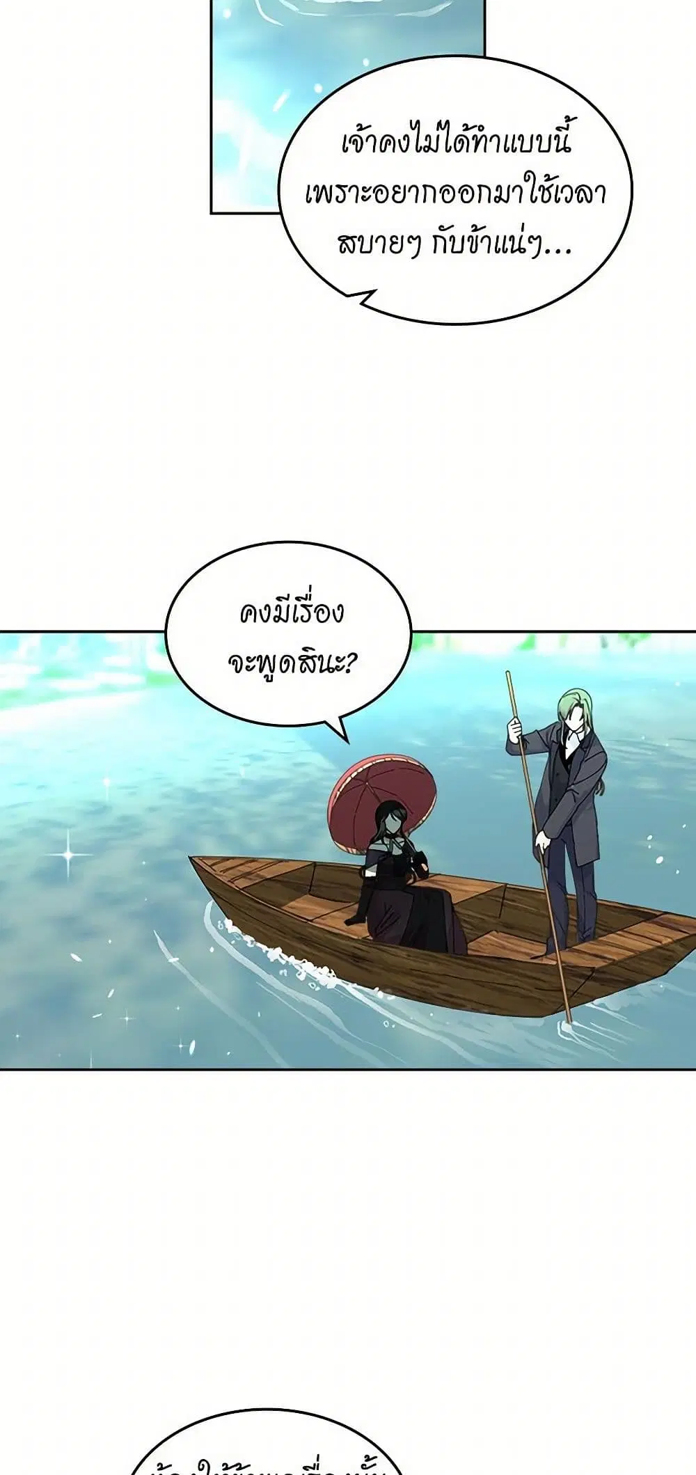The Antagonist’s Pet ตอนที่ 53 หน้า 1