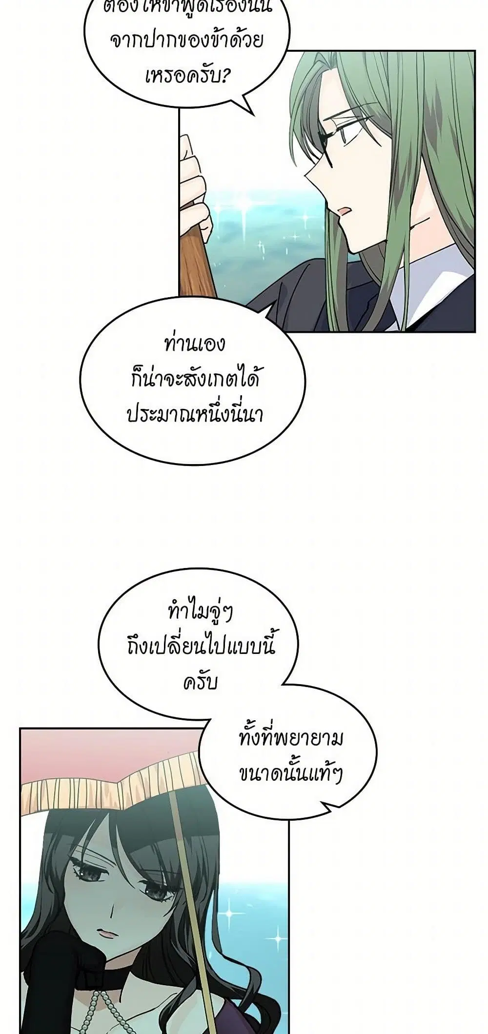 The Antagonist’s Pet ตอนที่ 53 หน้า 2
