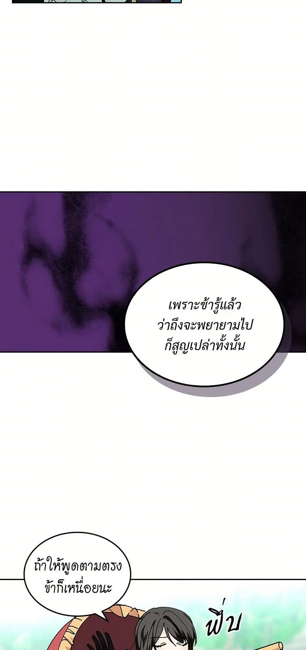 The Antagonist’s Pet ตอนที่ 53 หน้า 3