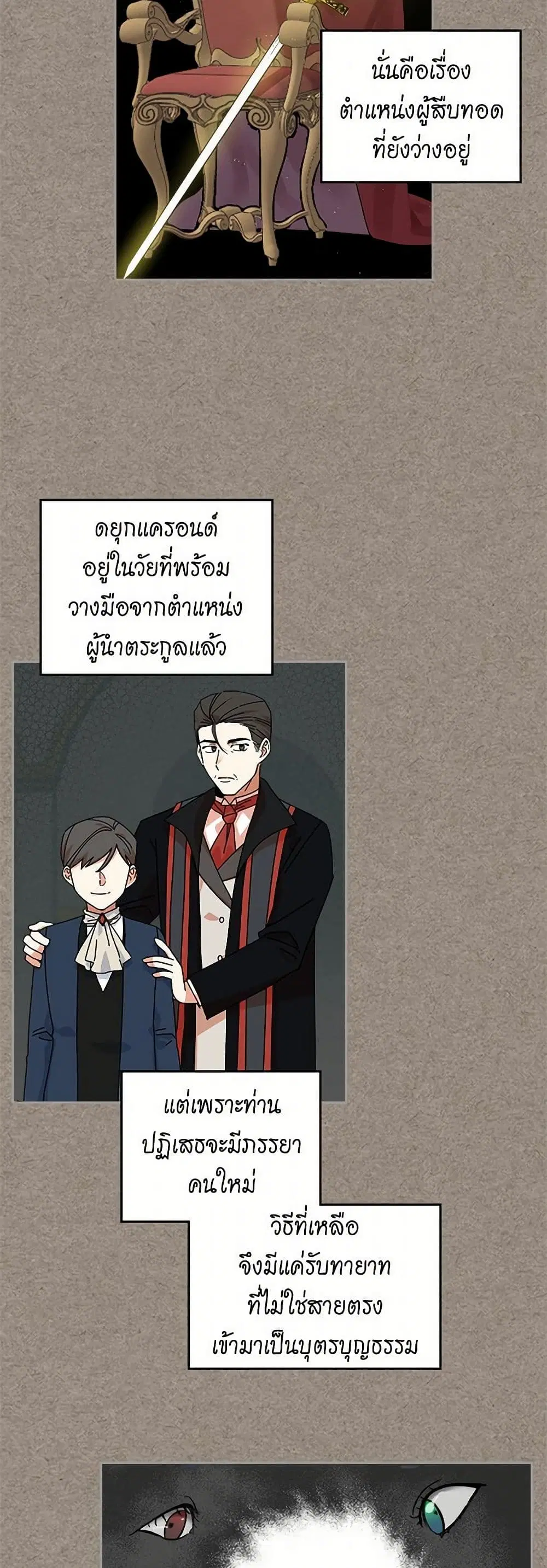 The Antagonist’s Pet ตอนที่ 56 หน้า 3