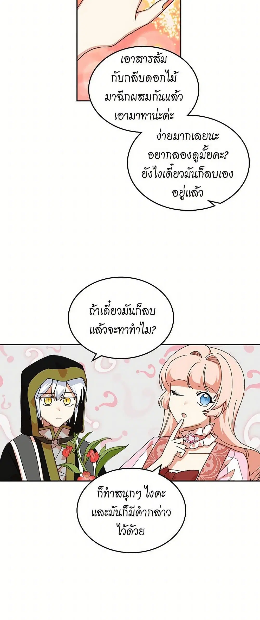 The Antagonist’s Pet ตอนที่ 57 หน้า 2