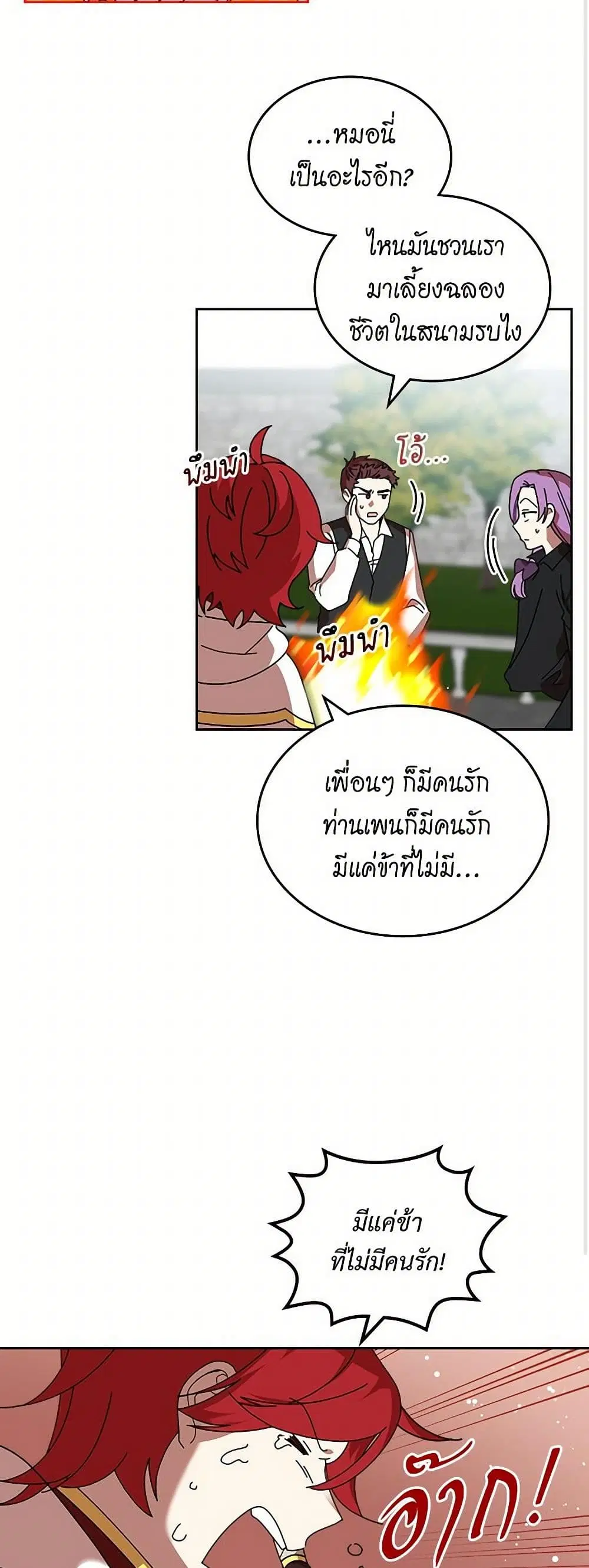The Antagonist’s Pet ตอนที่ 58 หน้า 3