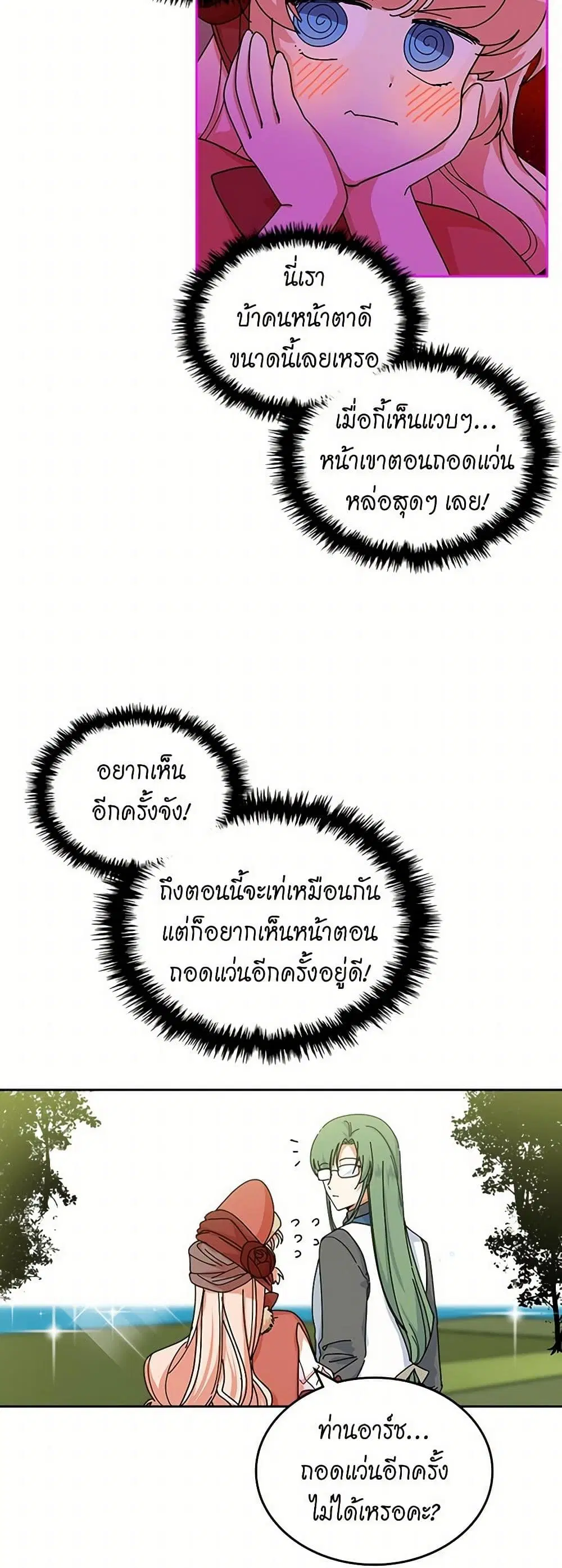 The Antagonist’s Pet ตอนที่ 59 หน้า 3
