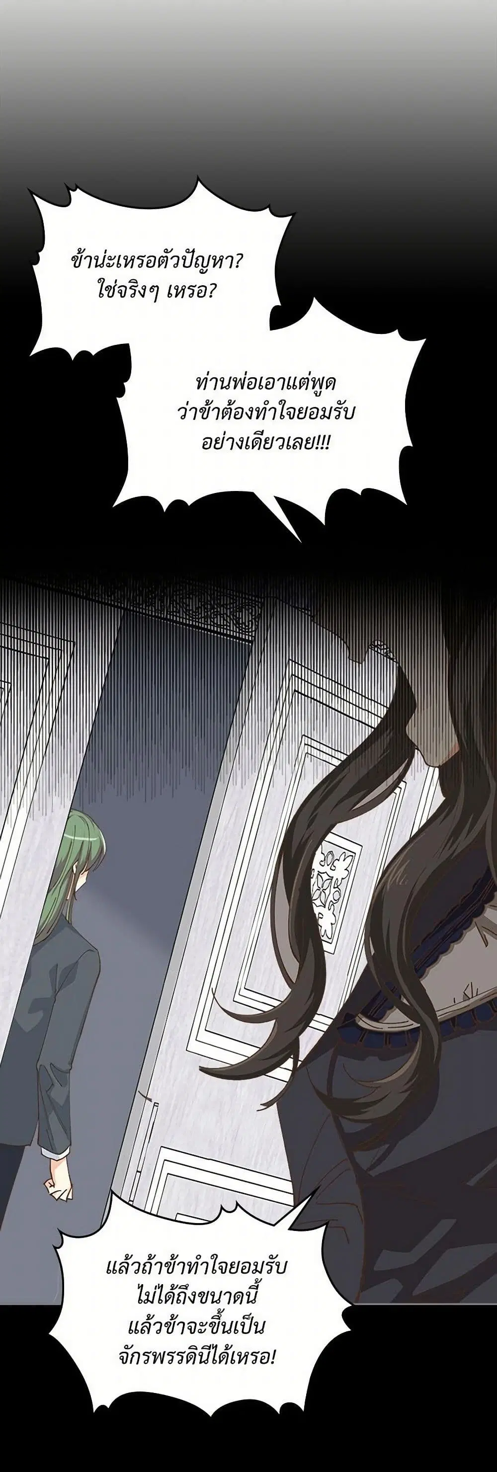 The Antagonist’s Pet ตอนที่ 6 หน้า 3