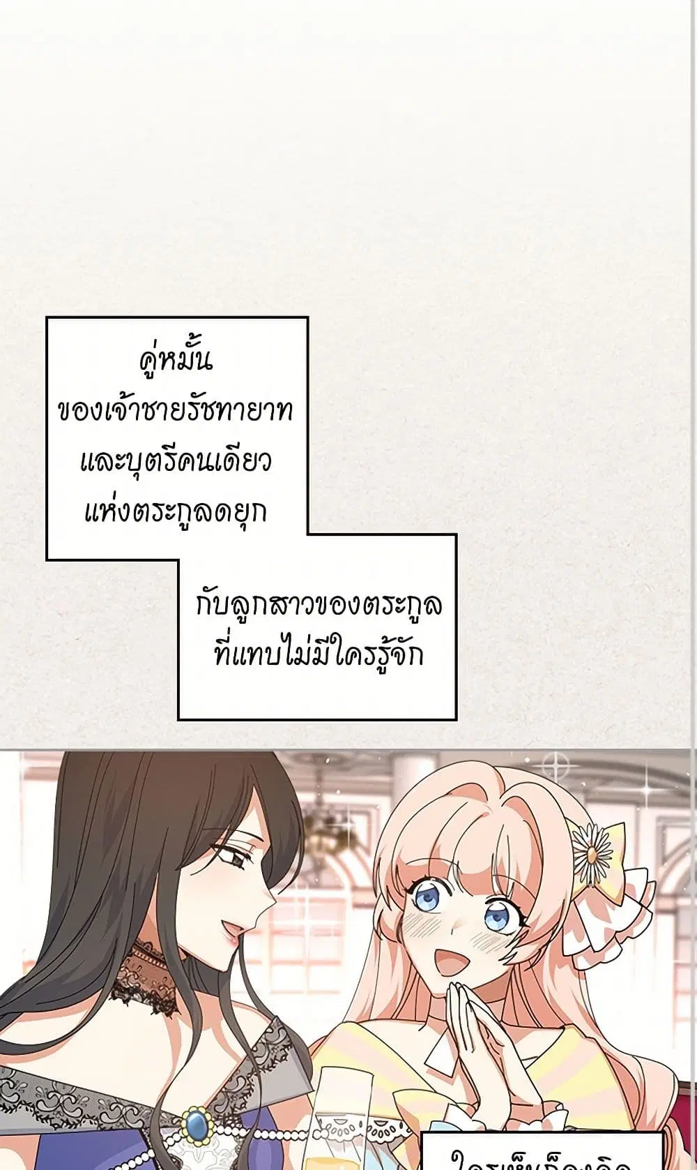 The Antagonist’s Pet ตอนที่ 62 หน้า 3