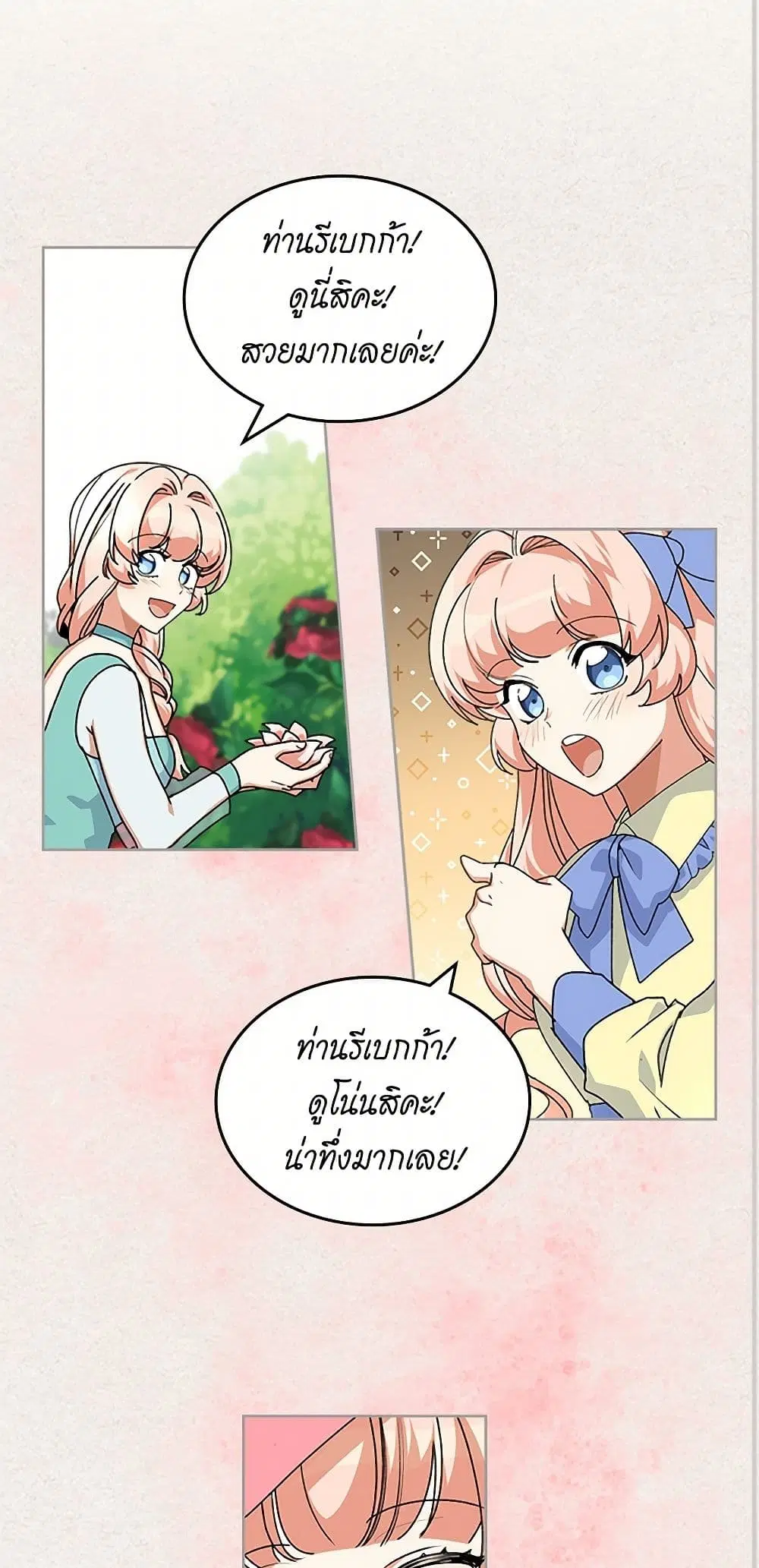 The Antagonist’s Pet ตอนที่ 64 หน้า 2