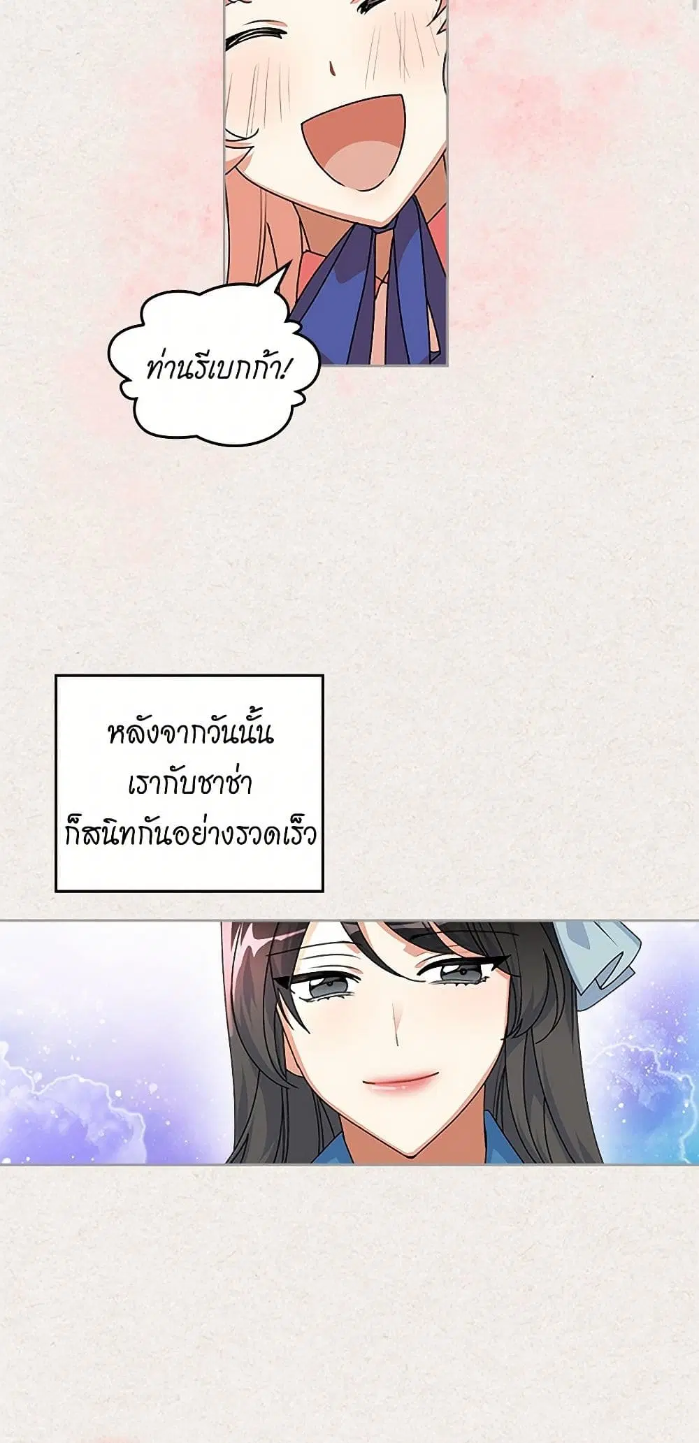 The Antagonist’s Pet ตอนที่ 64 หน้า 3