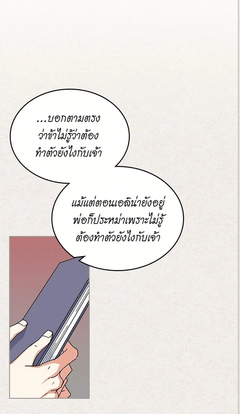 The Antagonist’s Pet ตอนที่ 65 หน้า 3
