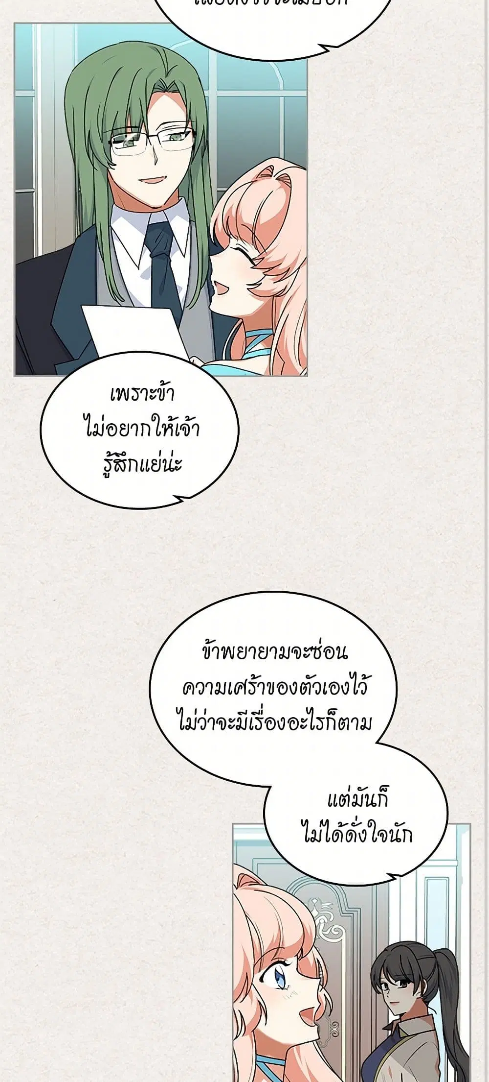 The Antagonist’s Pet ตอนที่ 66 หน้า 3