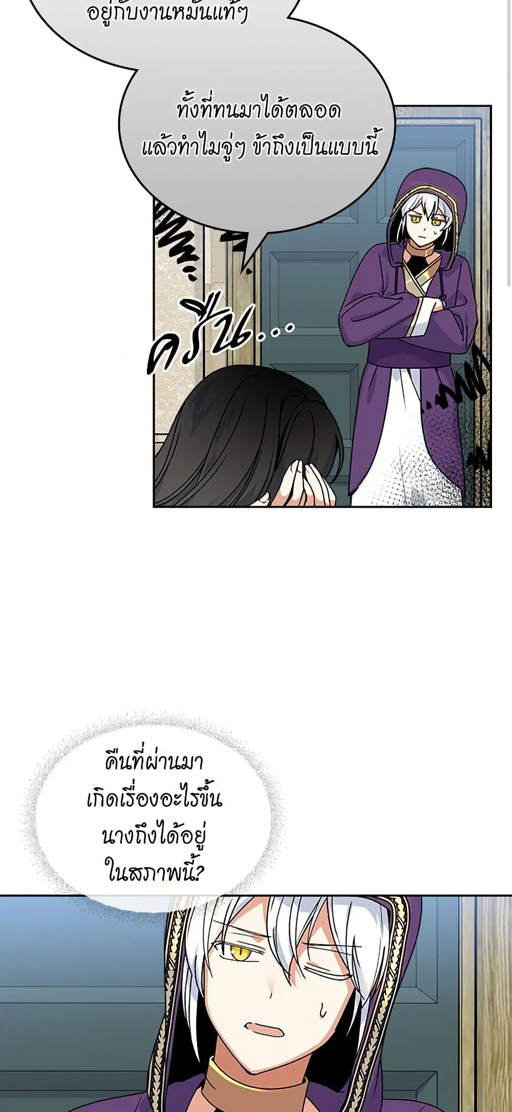 The Antagonist’s Pet ตอนที่ 67 หน้า 2