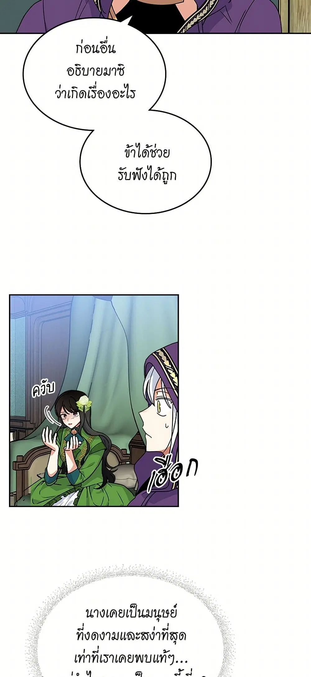 The Antagonist’s Pet ตอนที่ 67 หน้า 3