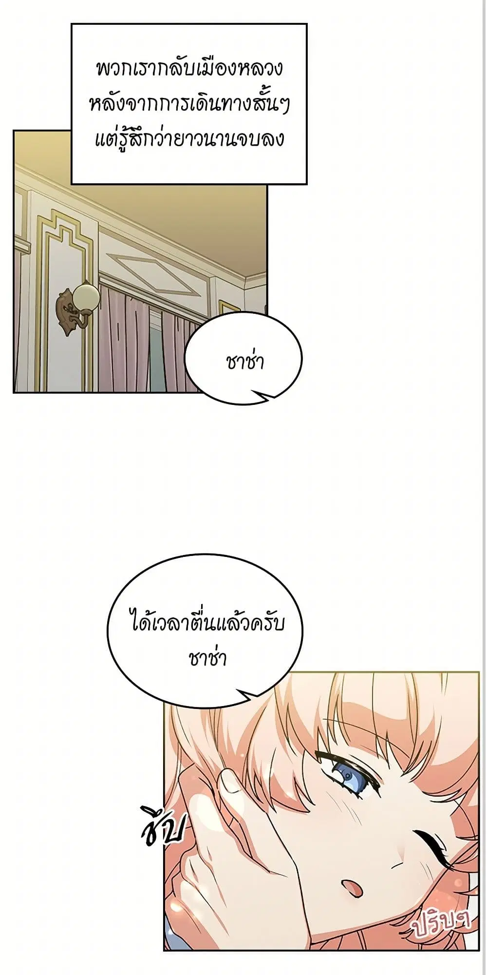 The Antagonist’s Pet ตอนที่ 68 หน้า 3