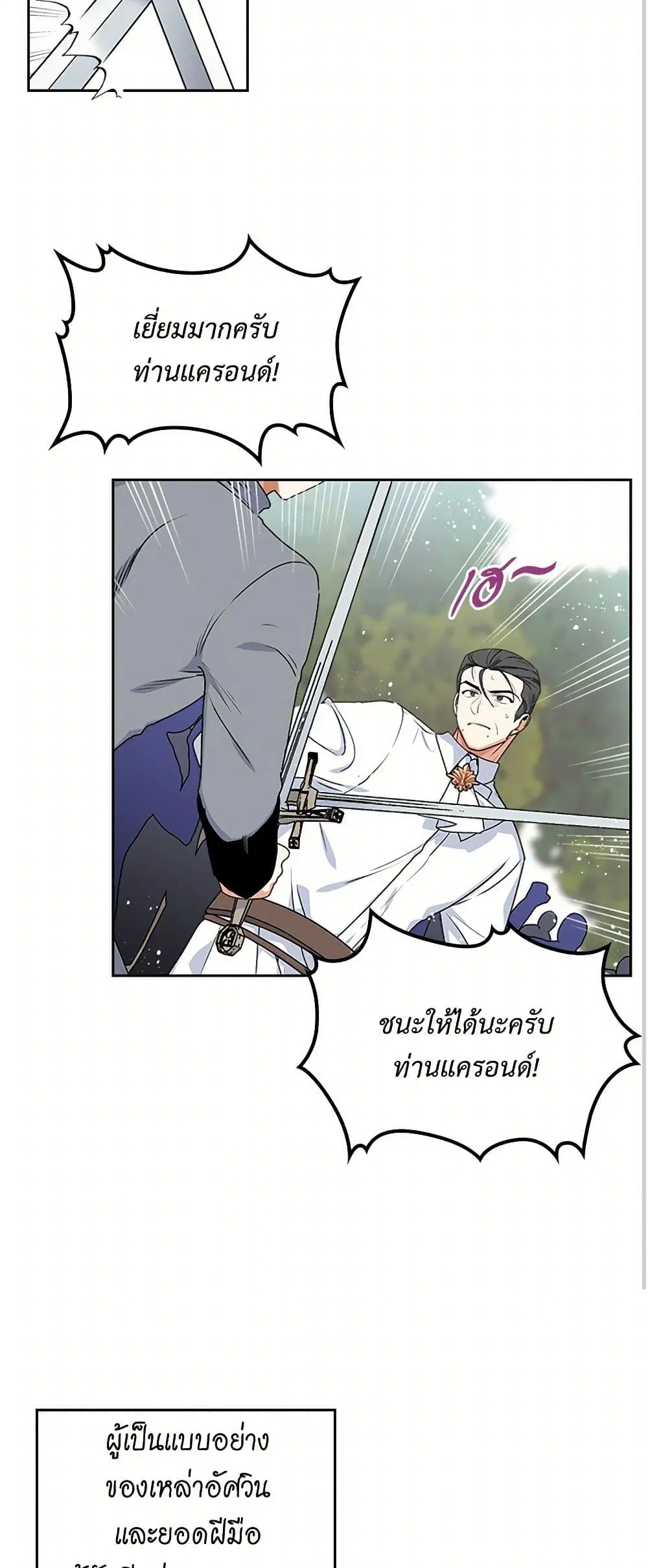 The Antagonist’s Pet ตอนที่ 69 หน้า 3
