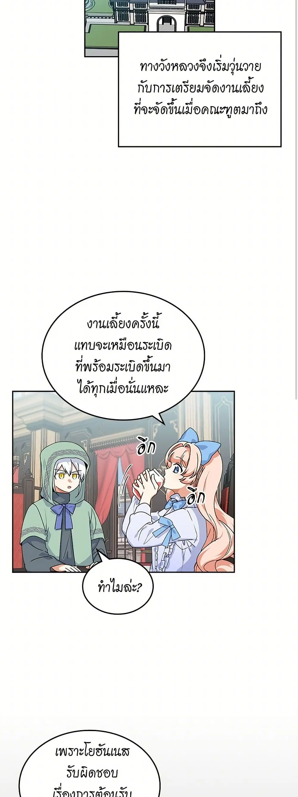 The Antagonist’s Pet ตอนที่ 71 หน้า 3
