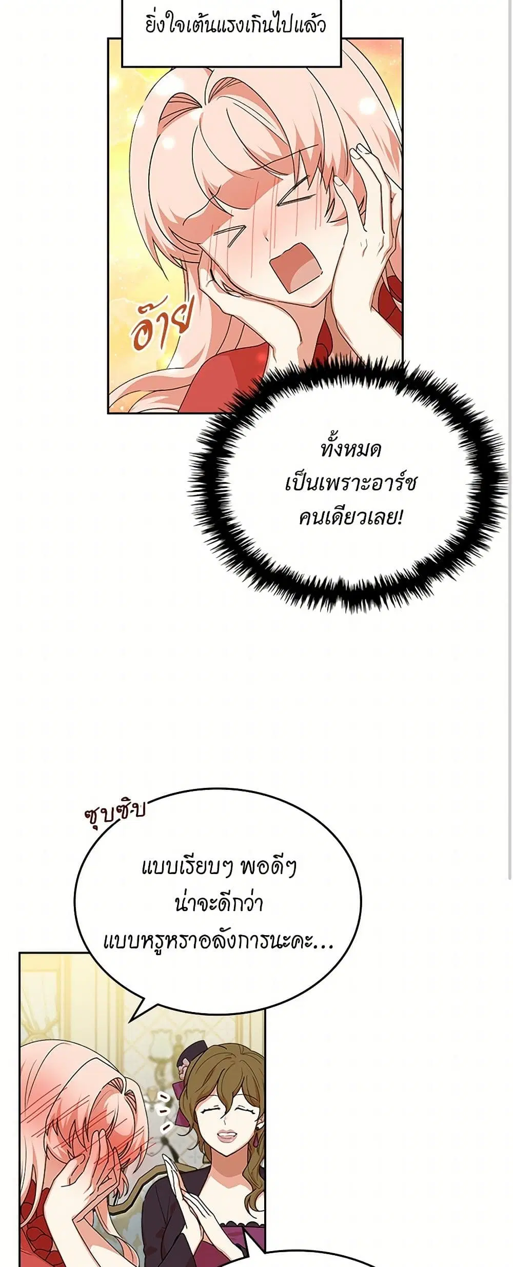 The Antagonist’s Pet ตอนที่ 72 หน้า 3