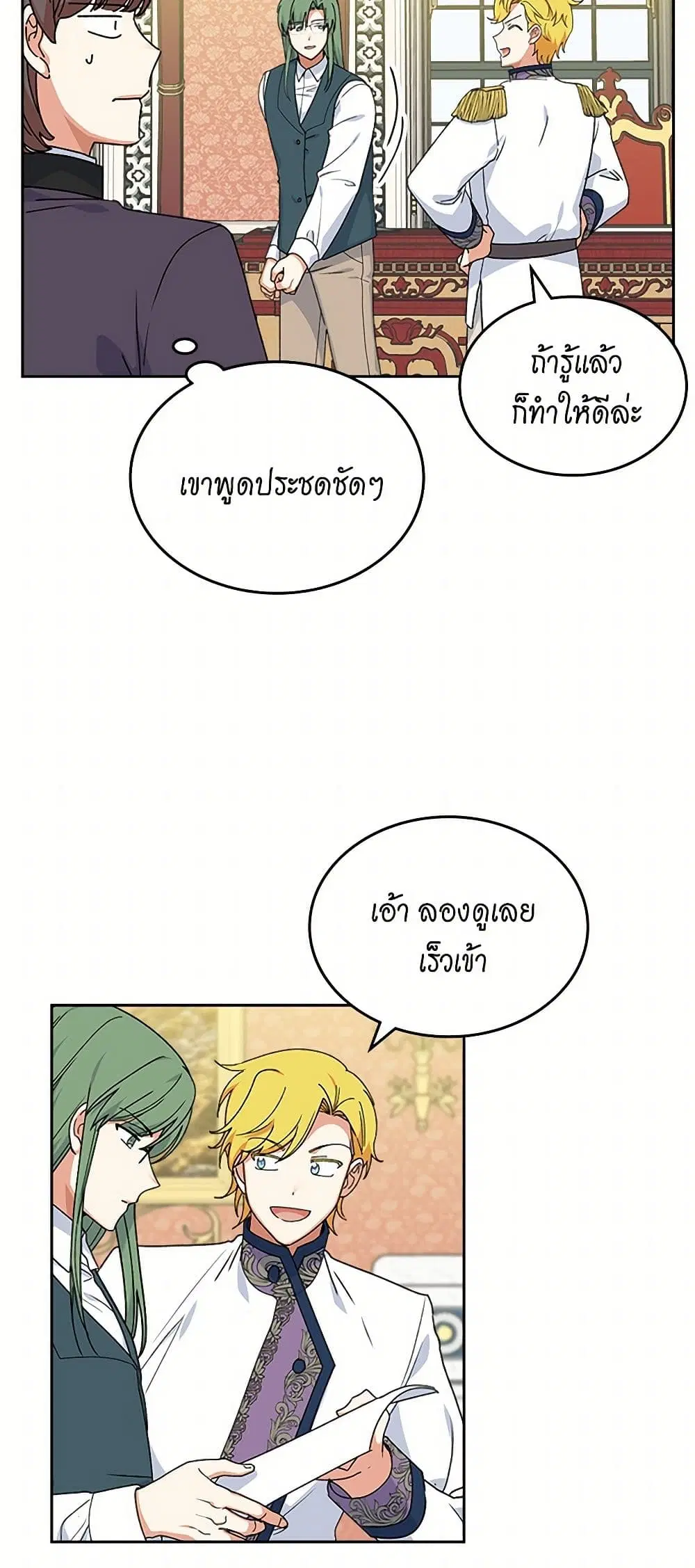 The Antagonist’s Pet ตอนที่ 73 หน้า 3