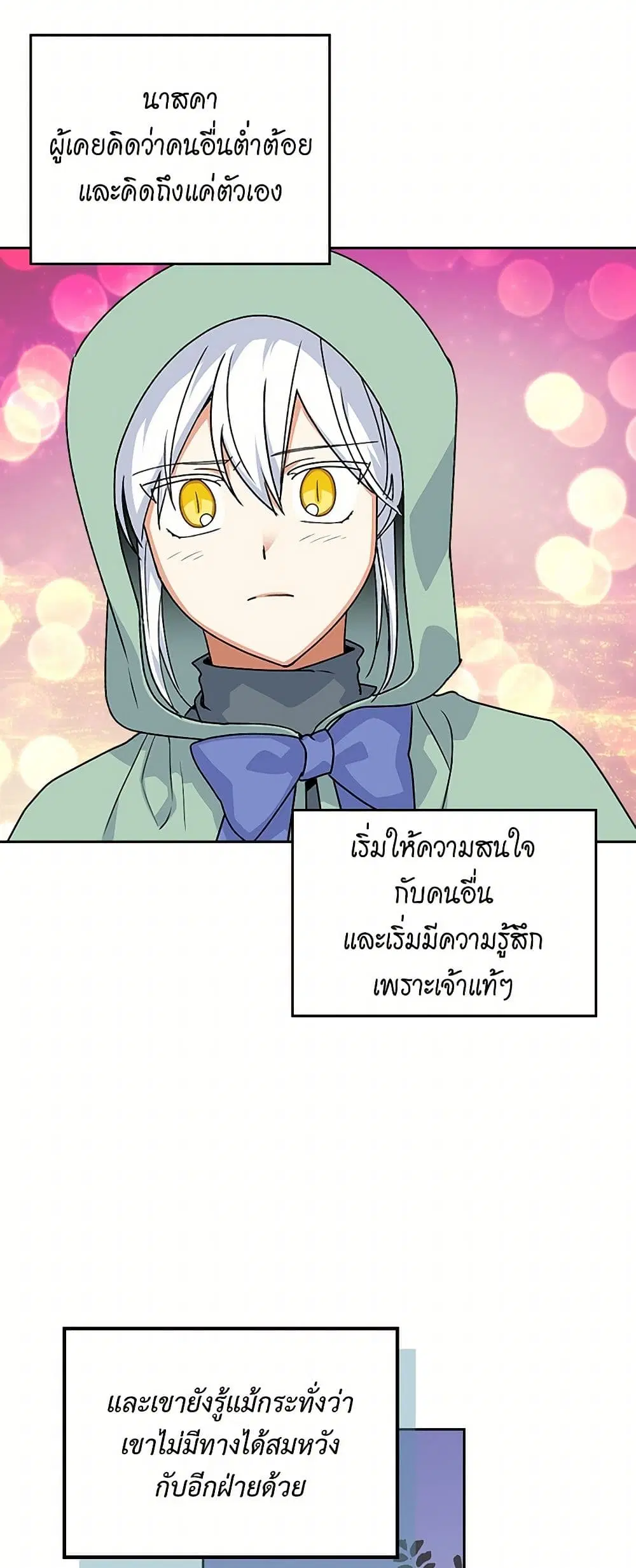 The Antagonist’s Pet ตอนที่ 74 หน้า 2