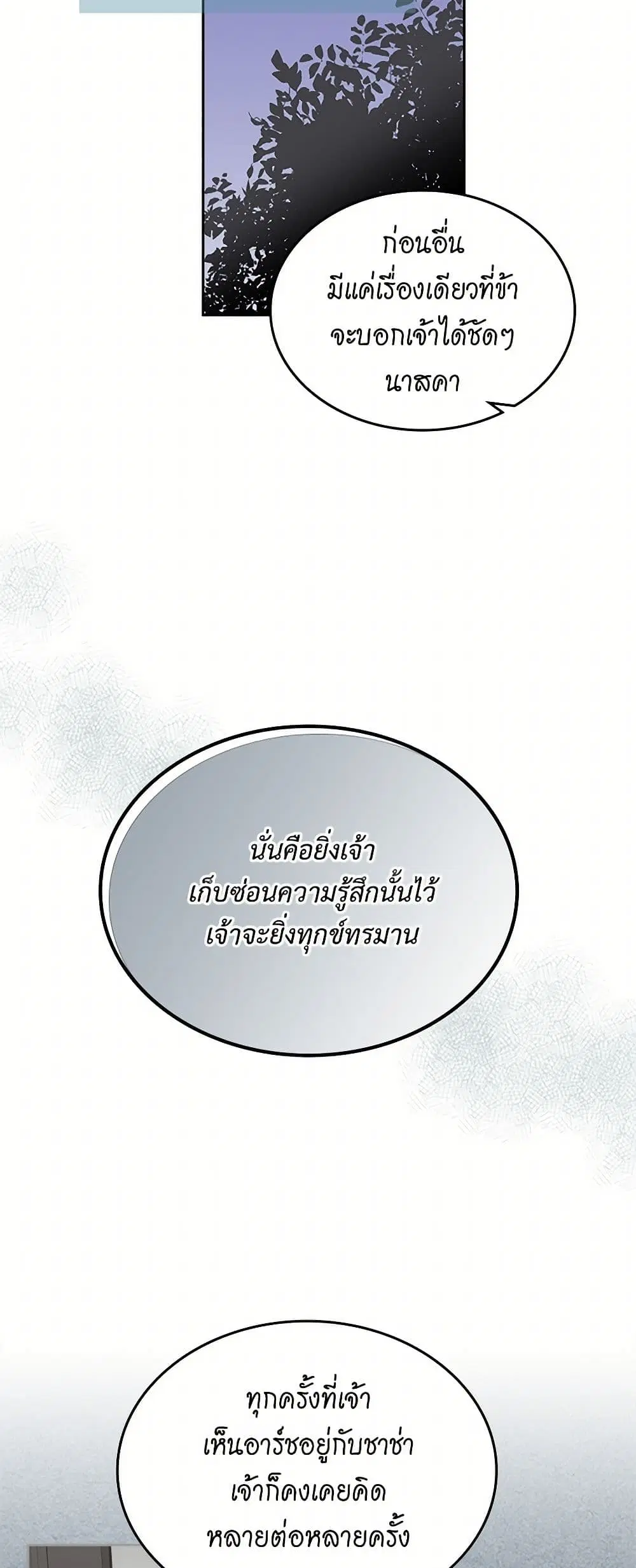 The Antagonist’s Pet ตอนที่ 74 หน้า 3