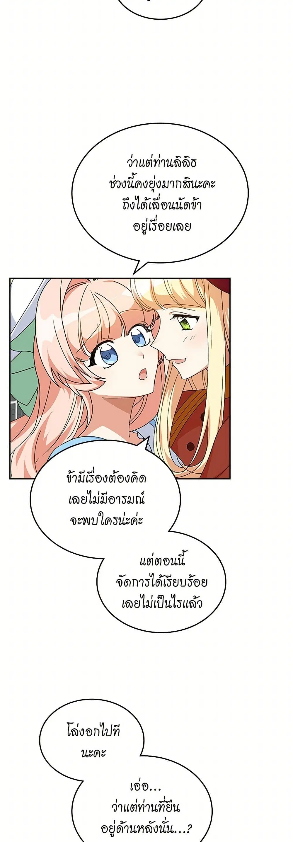 The Antagonist’s Pet ตอนที่ 75 หน้า 2