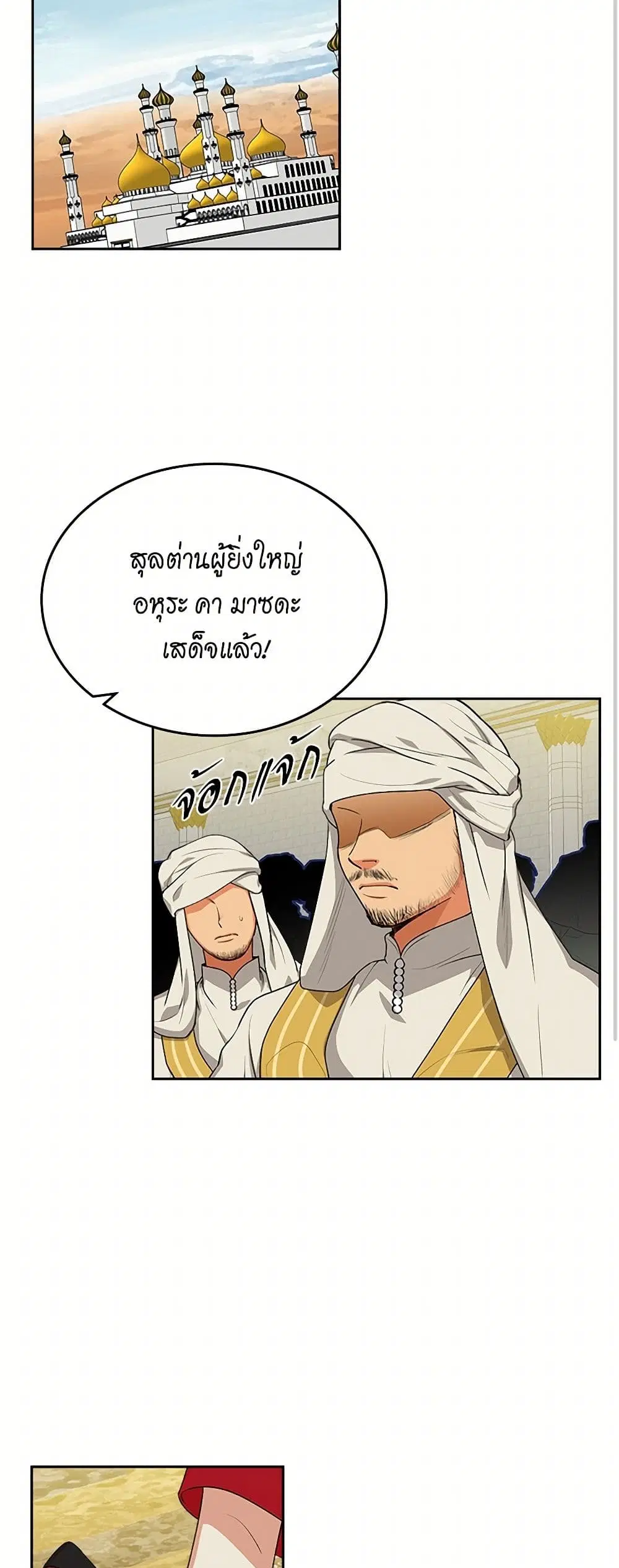 The Antagonist’s Pet ตอนที่ 76 หน้า 3