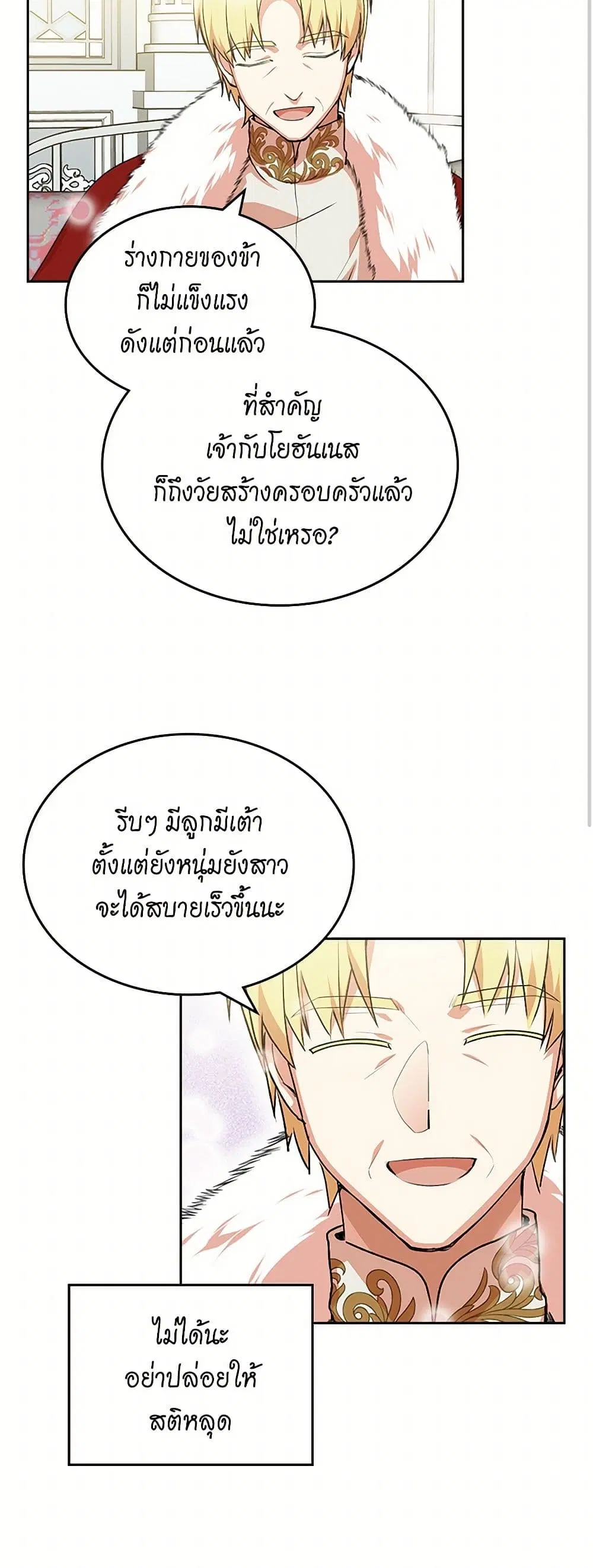 The Antagonist’s Pet ตอนที่ 77 หน้า 2