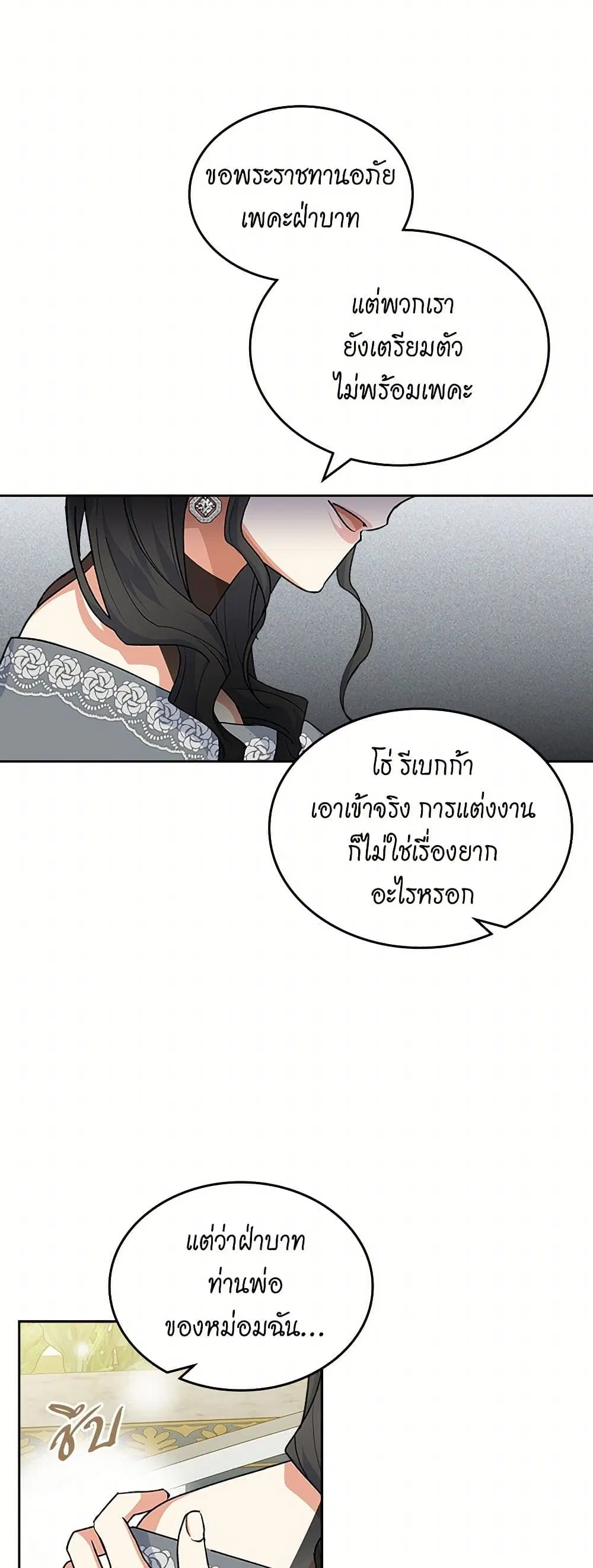 The Antagonist’s Pet ตอนที่ 77 หน้า 3