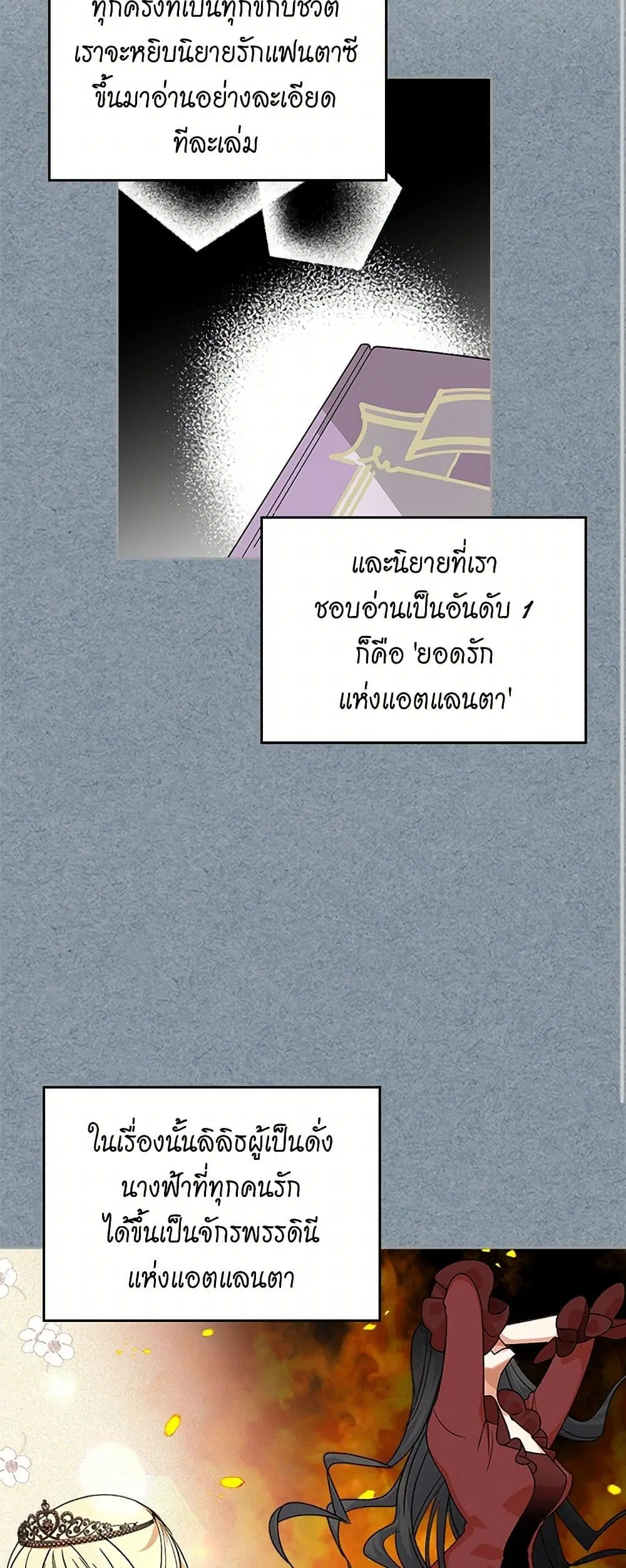 The Antagonist’s Pet ตอนที่ 78 หน้า 2