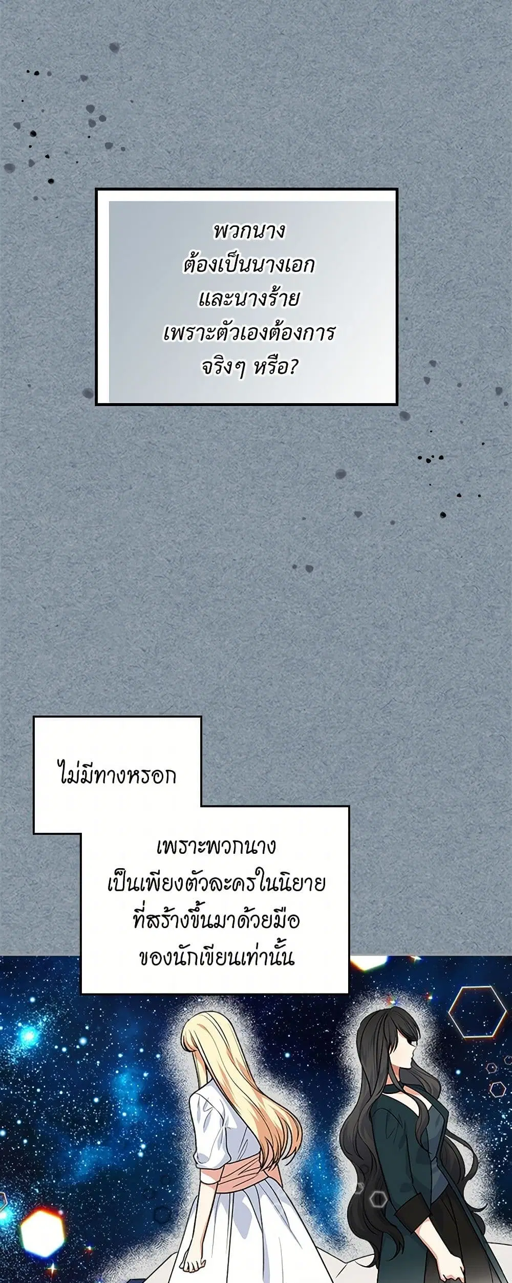 The Antagonist’s Pet ตอนที่ 78 หน้า 3