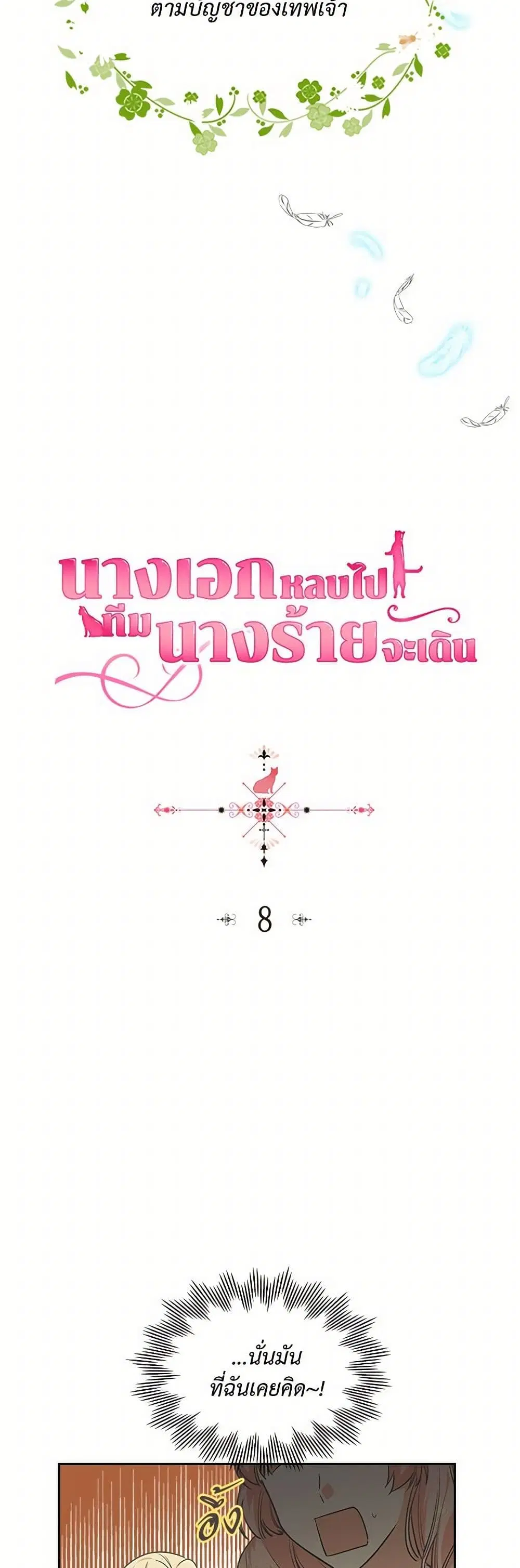 The Antagonist’s Pet ตอนที่ 8 หน้า 1