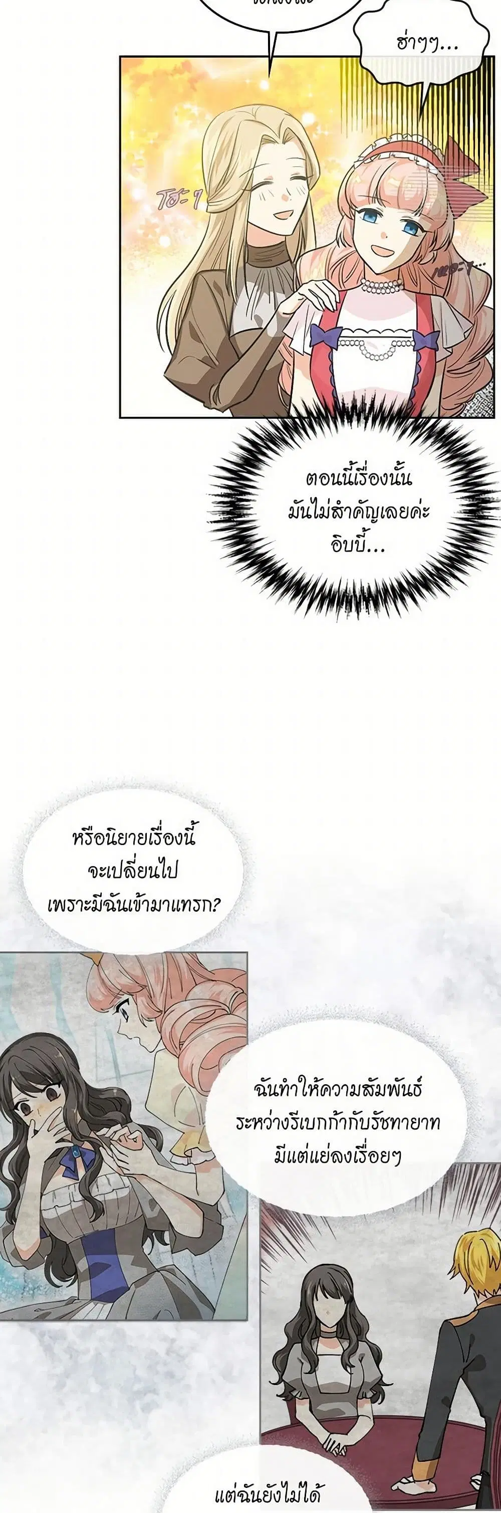 The Antagonist’s Pet ตอนที่ 8 หน้า 3