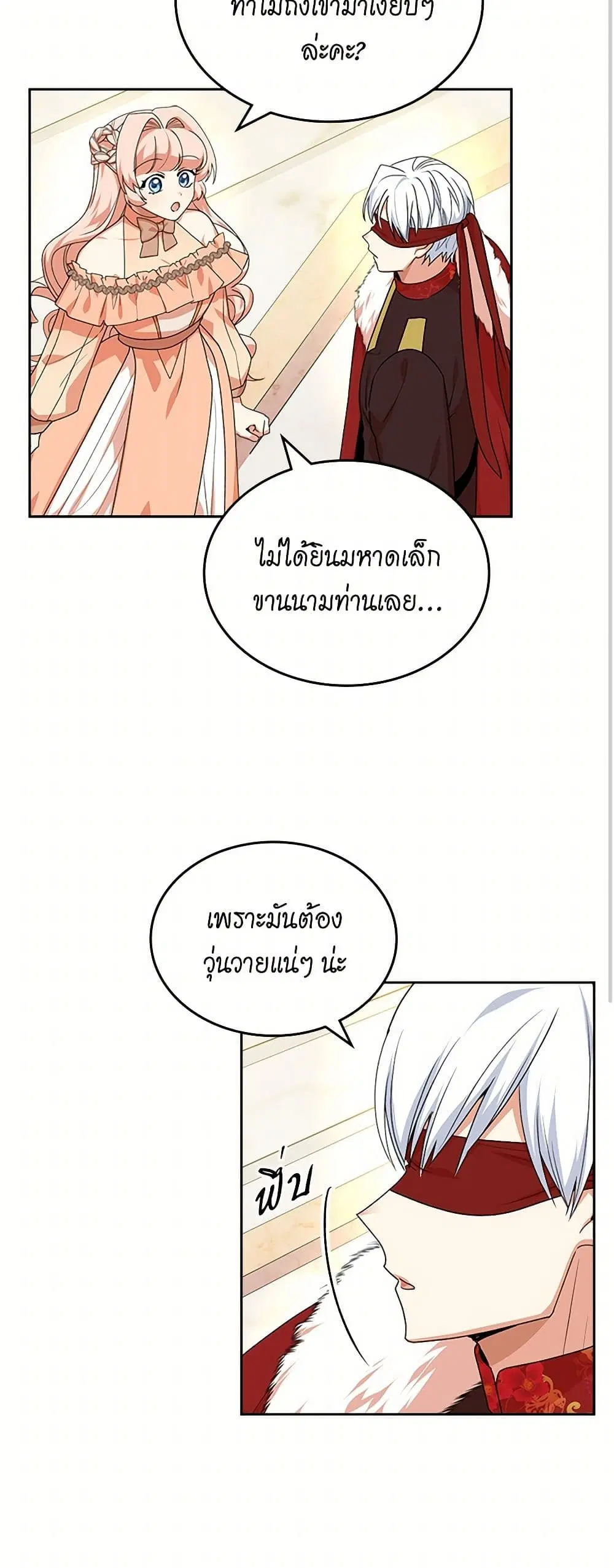 The Antagonist’s Pet ตอนที่ 80 หน้า 2