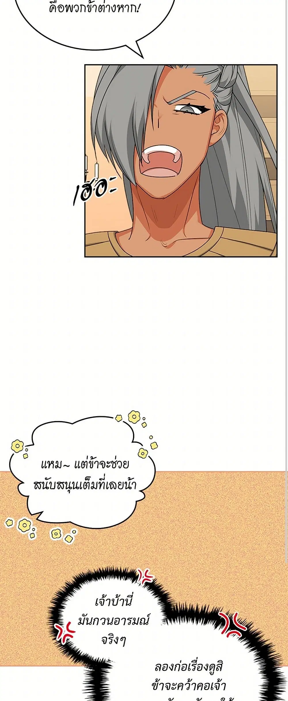 The Antagonist’s Pet ตอนที่ 83 หน้า 2