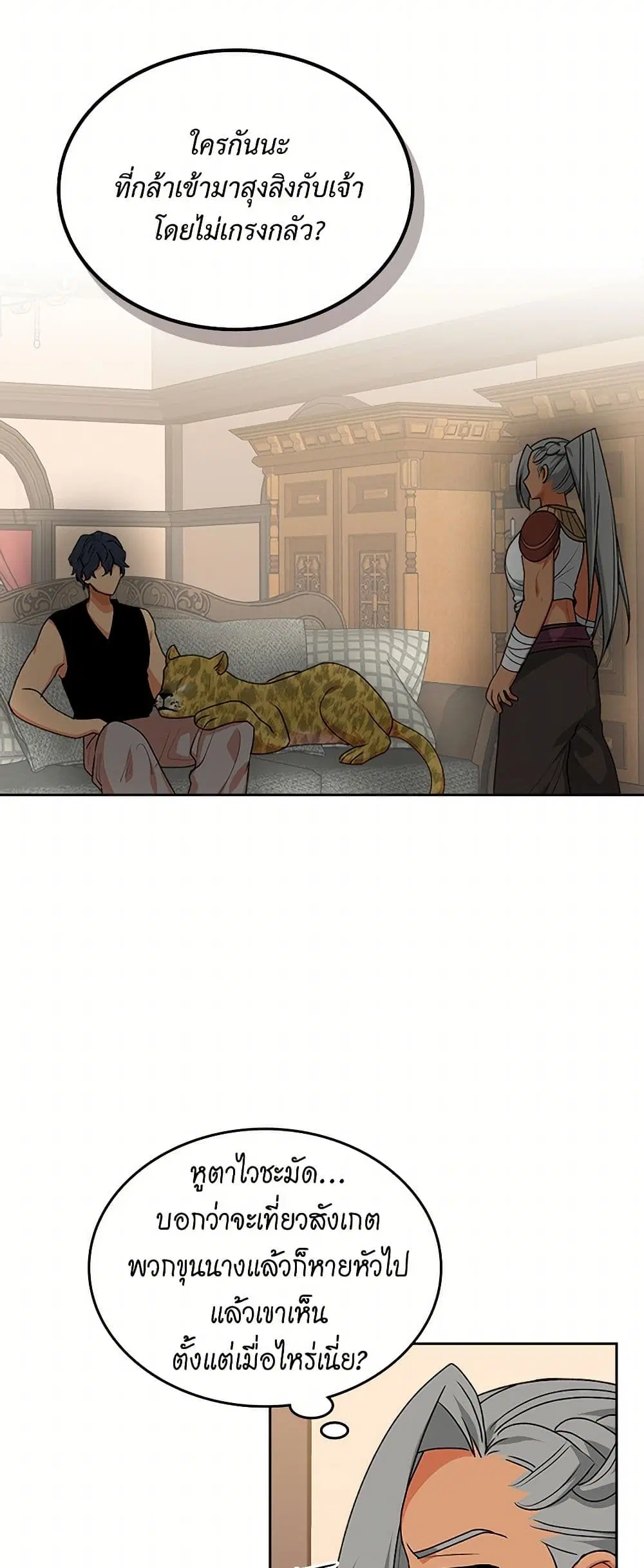 The Antagonist’s Pet ตอนที่ 83 หน้า 3